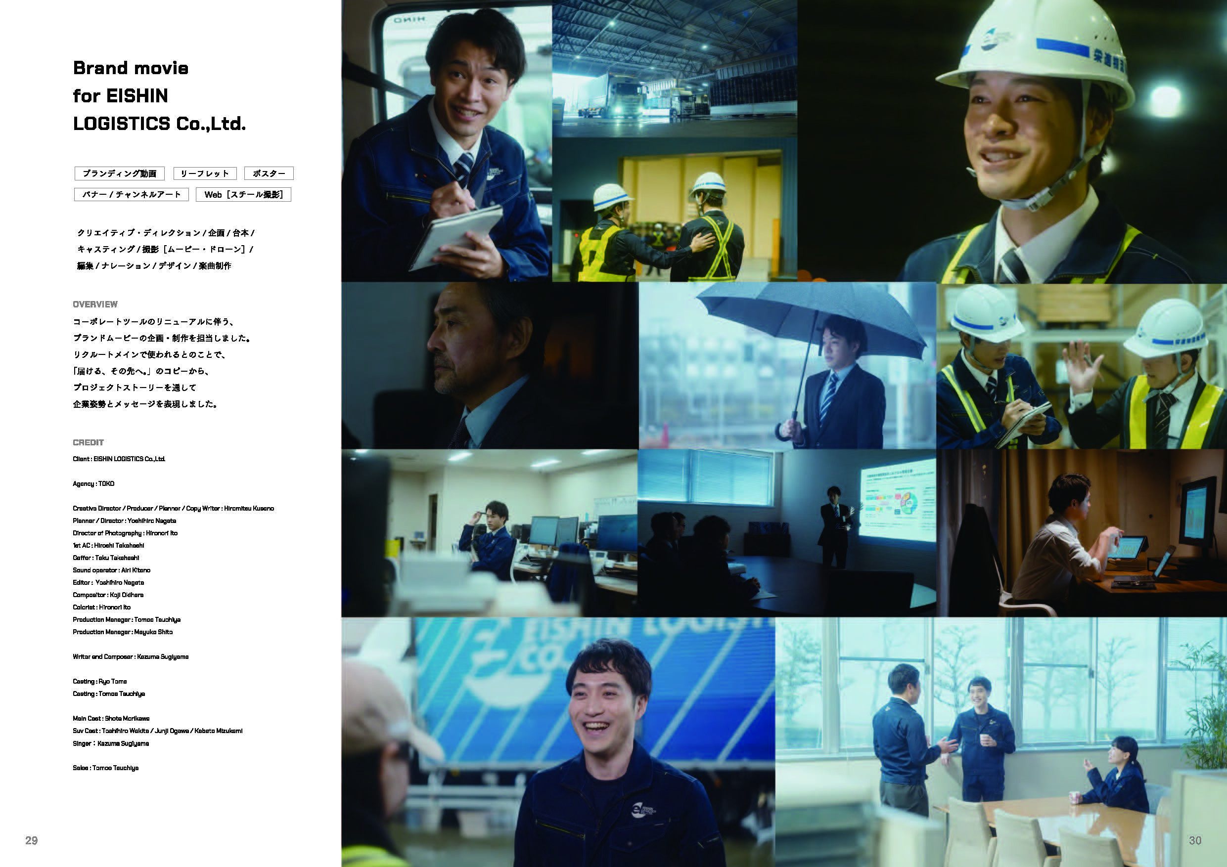 株式会社コアセプト - 会社案内 - {(15 + 1)}ページ目