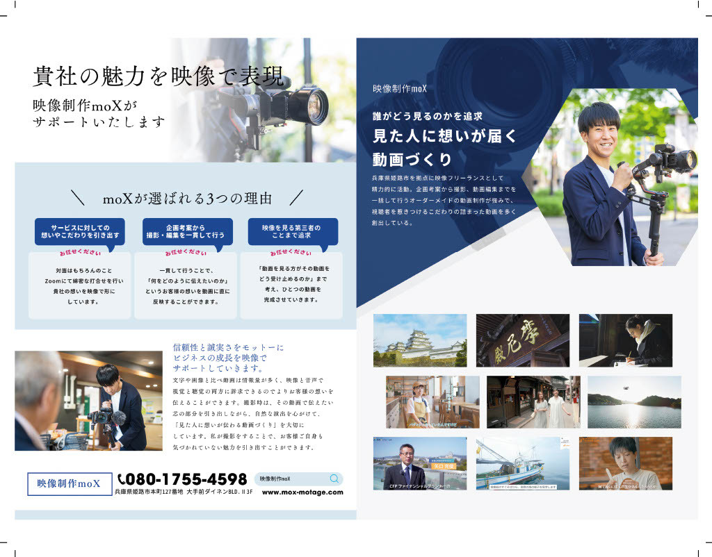 映像制作moX - パンフレット - {(0 + 1)}ページ目