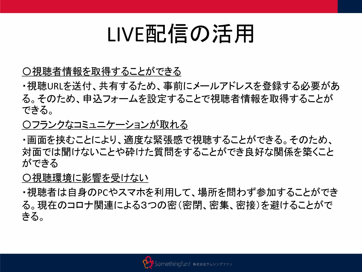株式会社サムシングファン大阪 - ライブ配信サービス - {(15 + 1)}ページ目