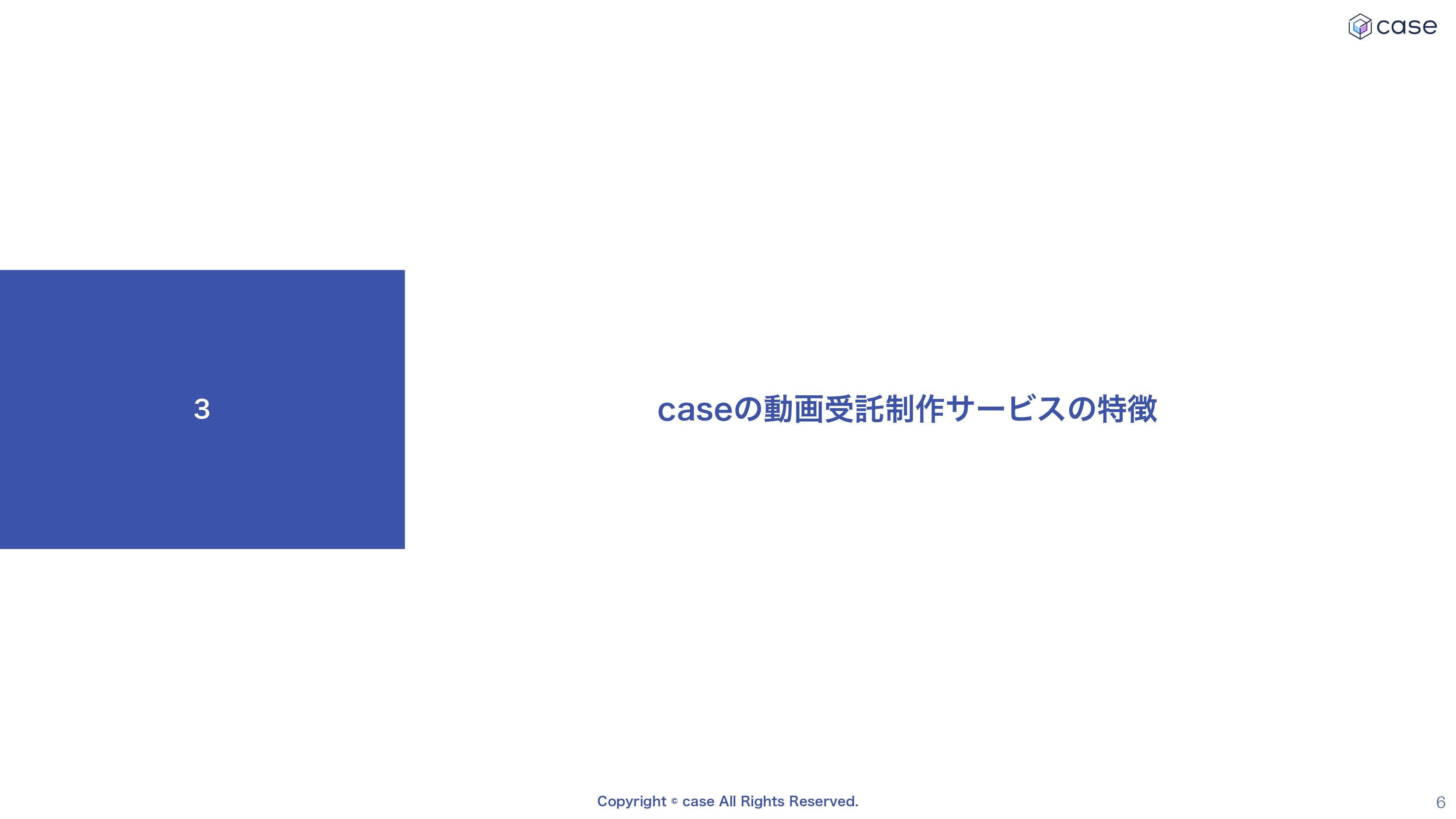 株式会社case - 会社案内 - {(5 + 1)}ページ目