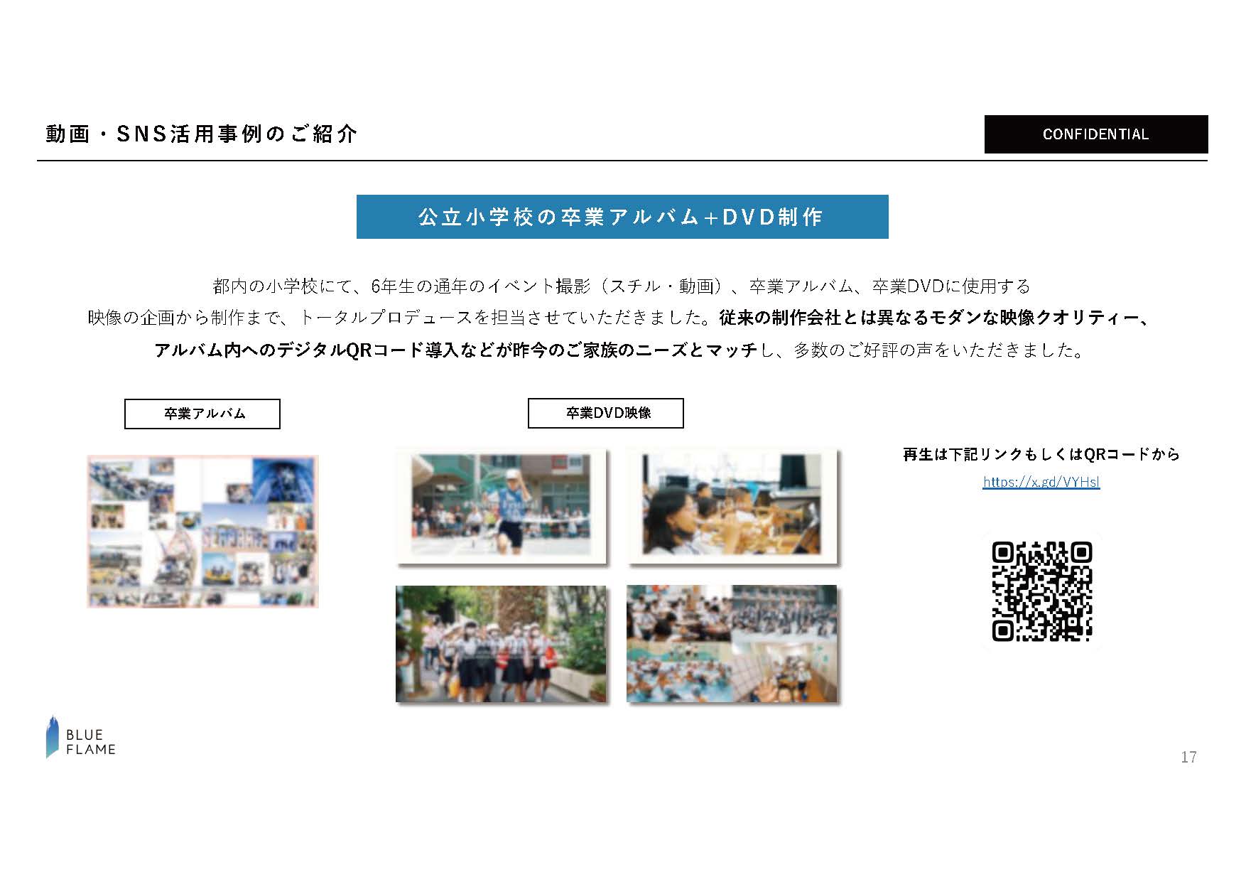 BlueFlame株式会社 - 会社案内 - {(16 + 1)}ページ目