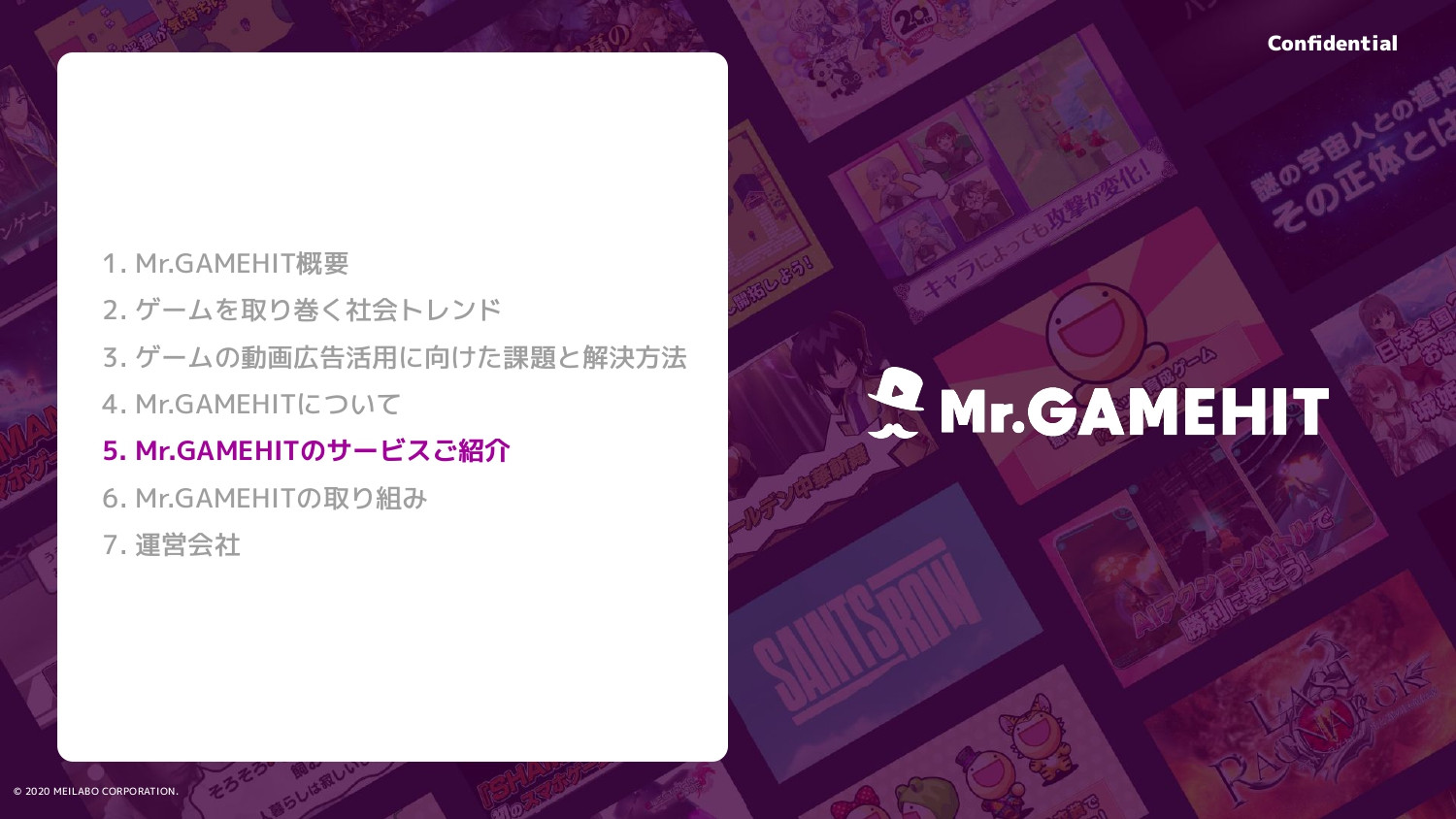 Mr.GAMEHIT（株式会社メイラボ） - Mr.GAMEHIT概要資料 - {(21 + 1)}ページ目