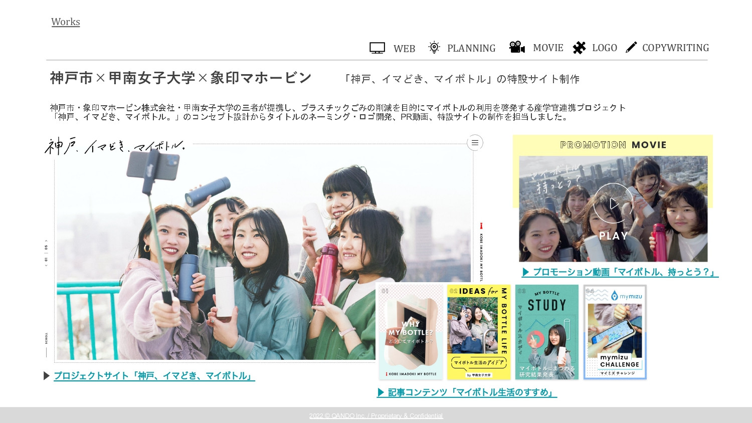 株式会社QANDO - 会社紹介&実績紹介資料 - {(9 + 1)}ページ目