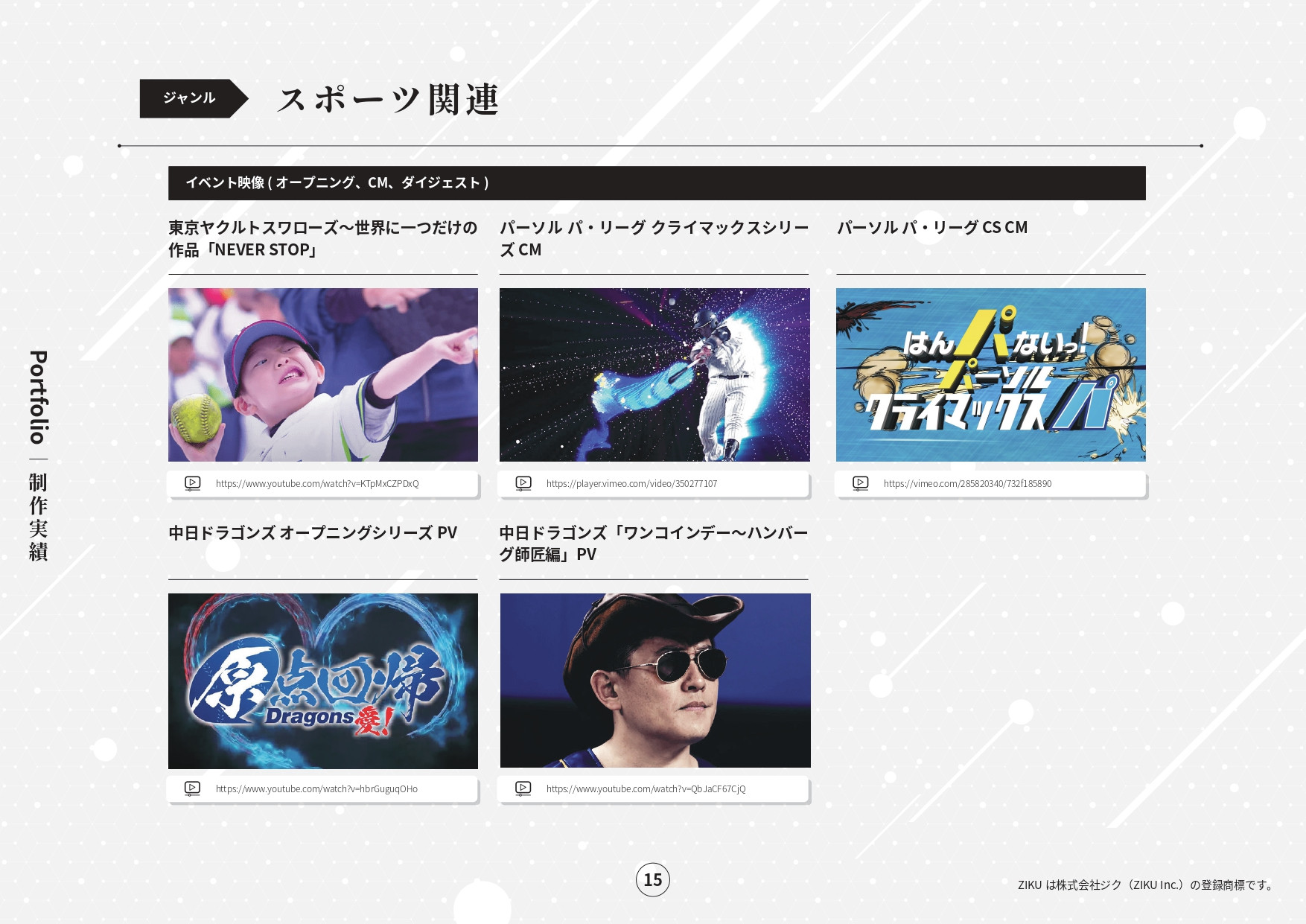 株式会社ジク - 会社案内 - {(14 + 1)}ページ目