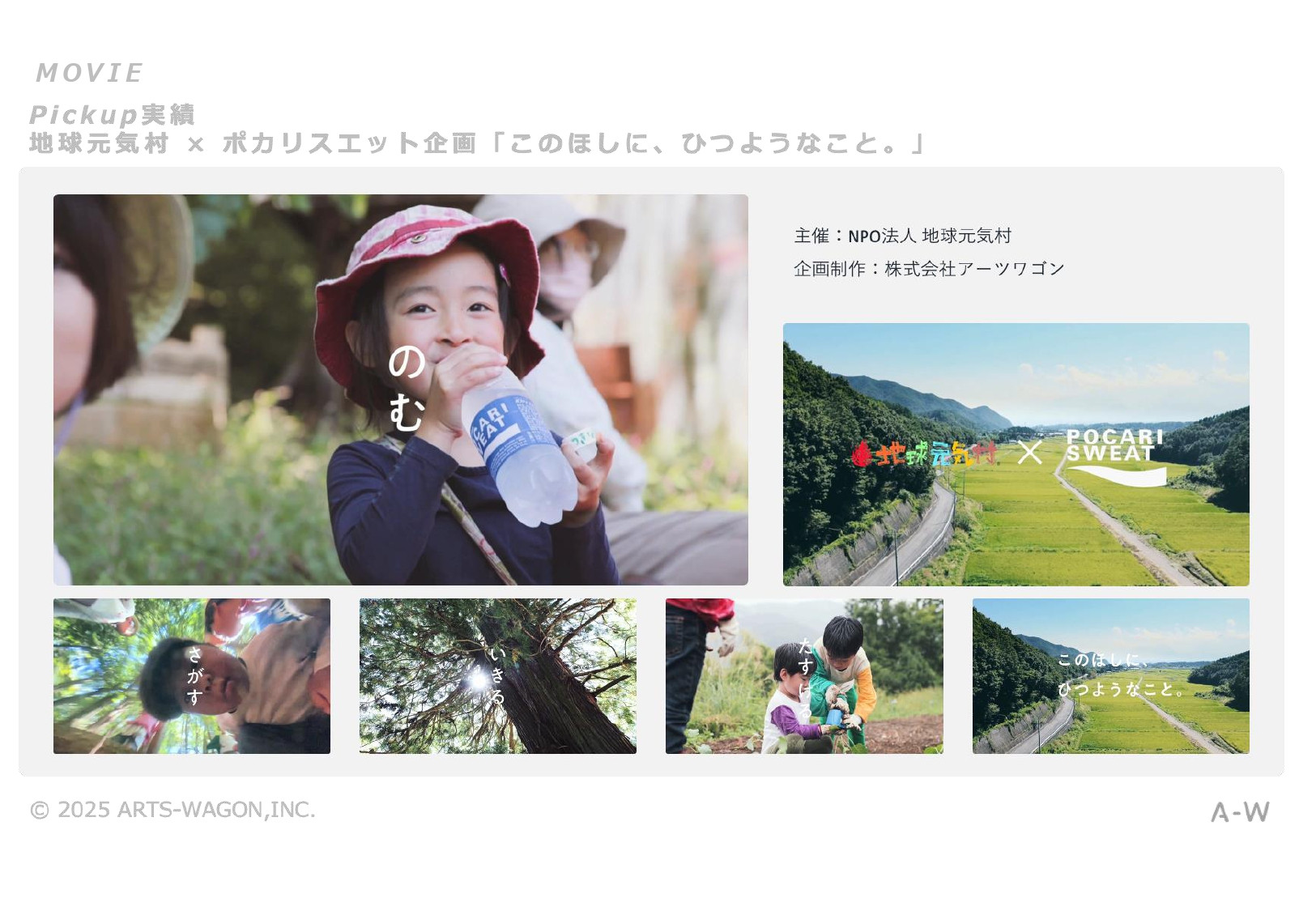 株式会社アーツワゴン - ARTS-WAGON_works_202506 - {(69 + 1)}ページ目