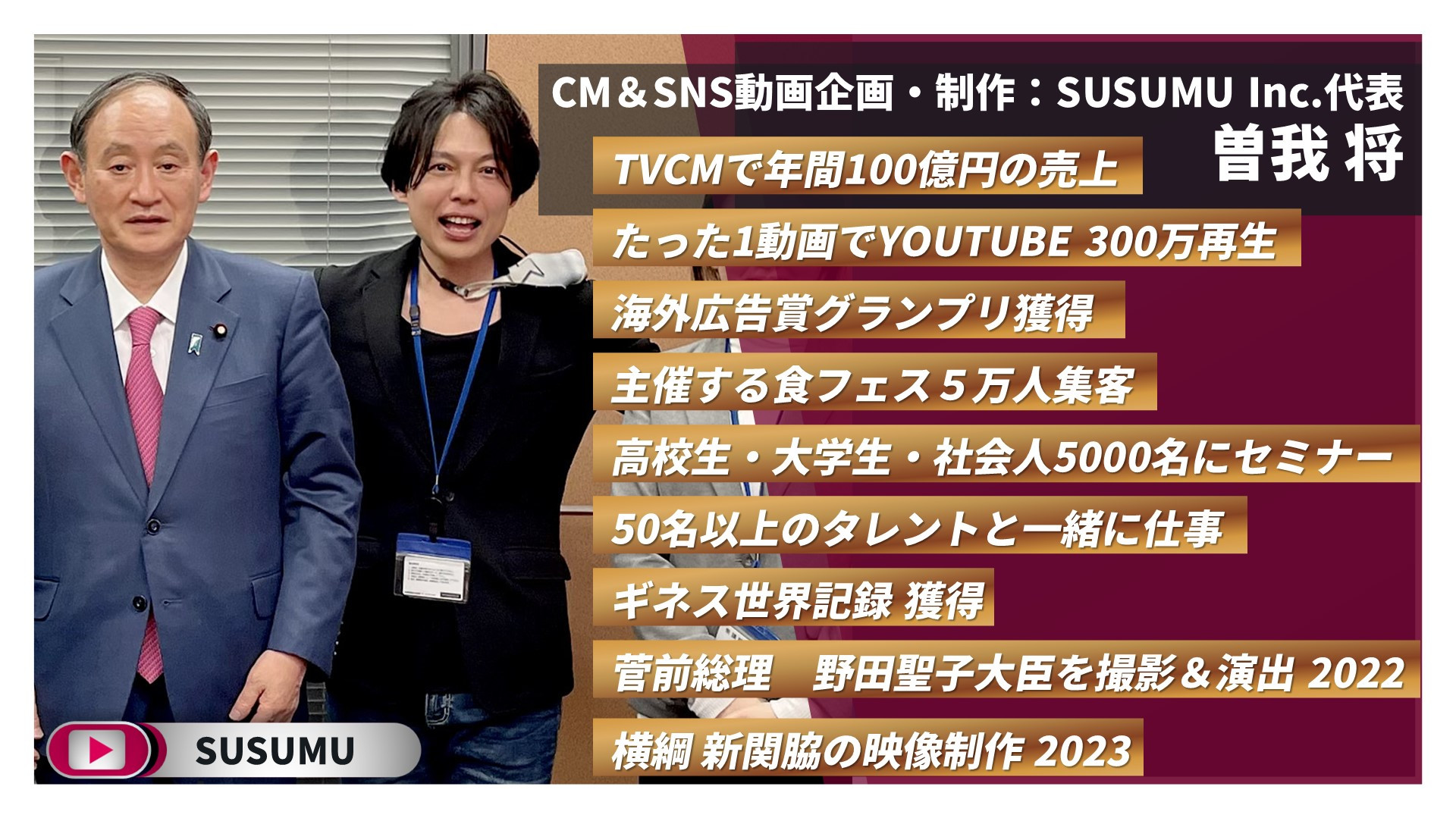 SUSUMU Inc. - 株式会社ススム 制作実績 - {(0 + 1)}ページ目