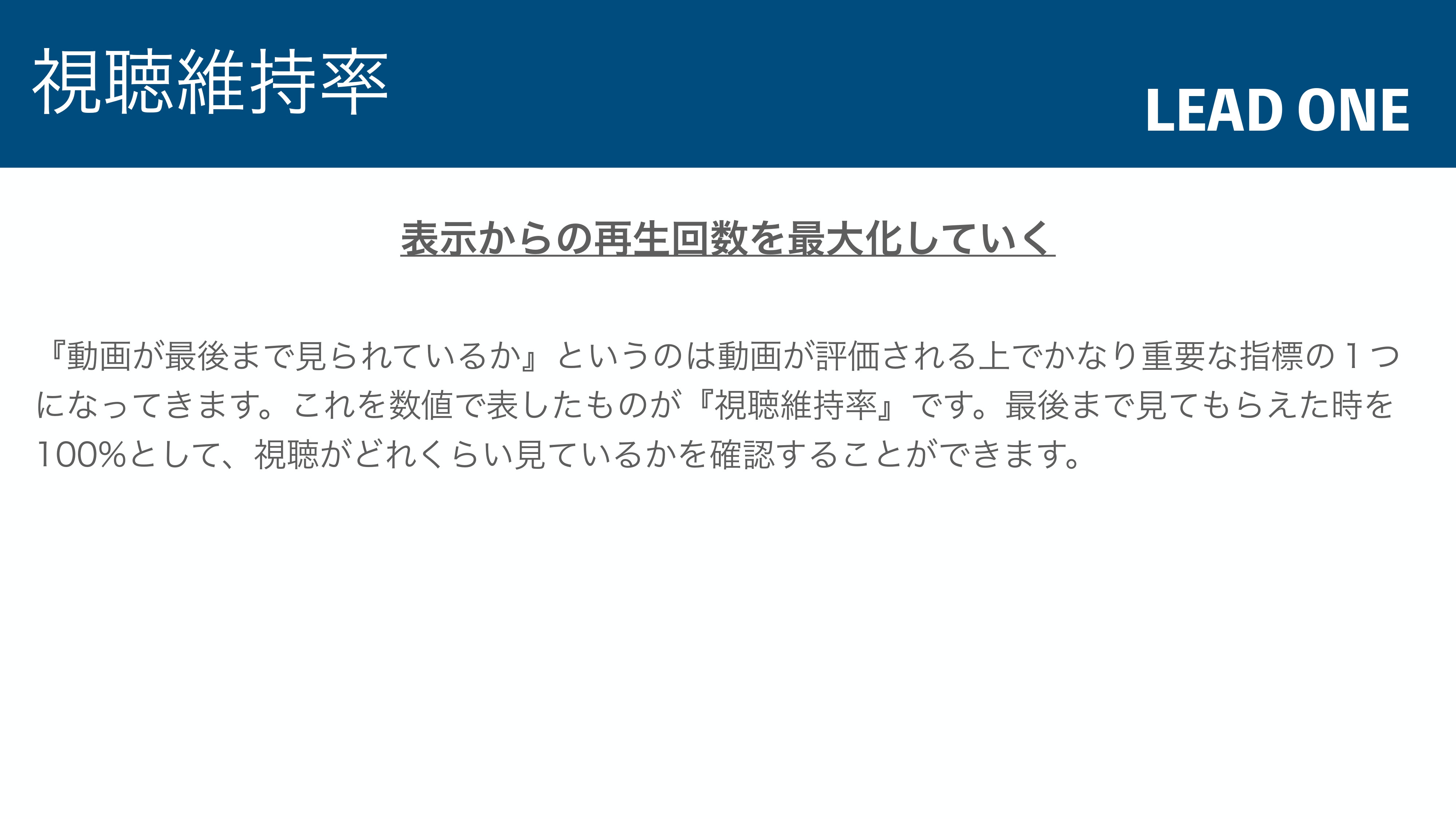 合同会社LEAD ONE - YouTube運営の手引き - {(18 + 1)}ページ目