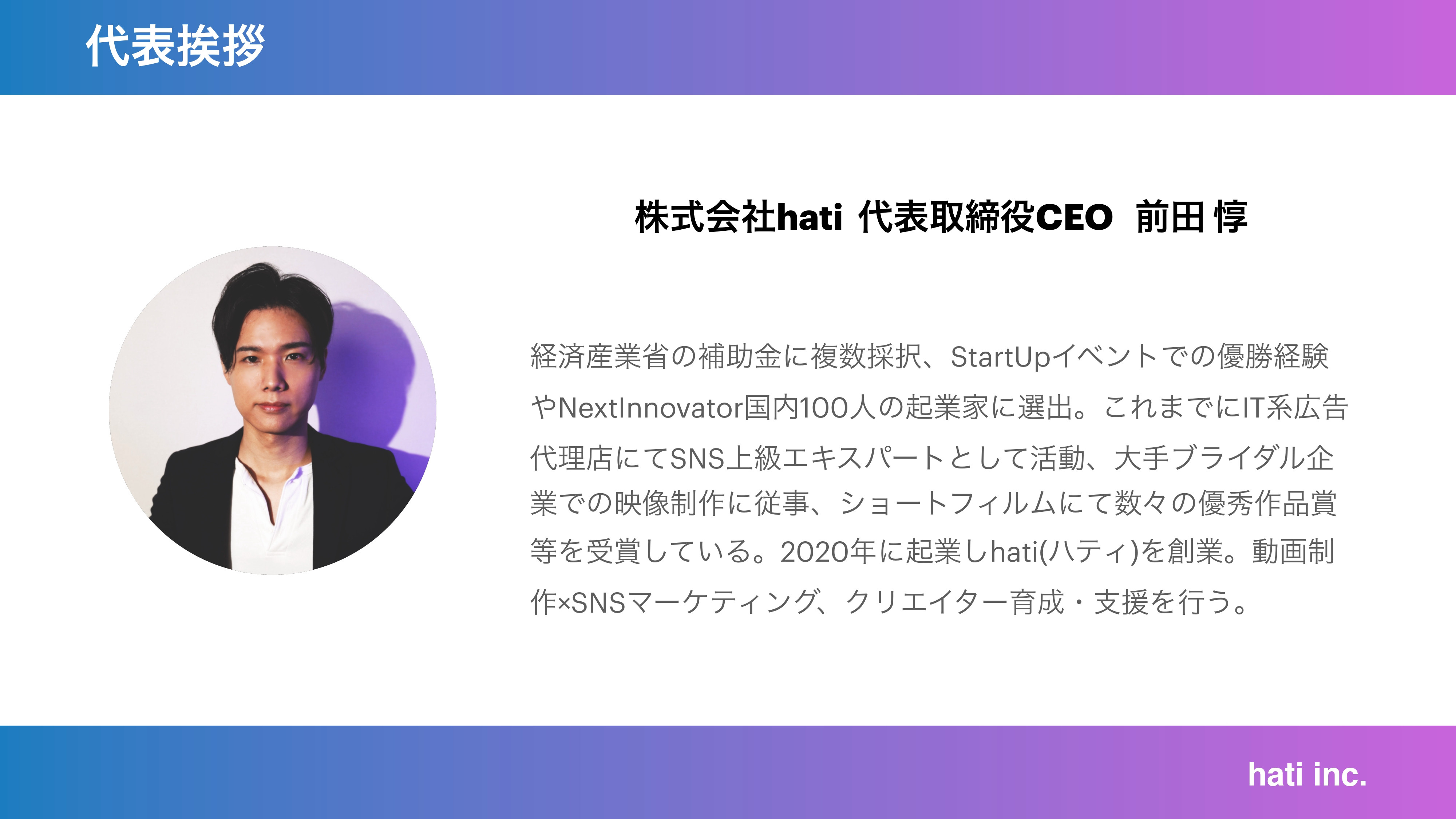 株式会社hati - 動画制作_サービス資料 - {(20 + 1)}ページ目