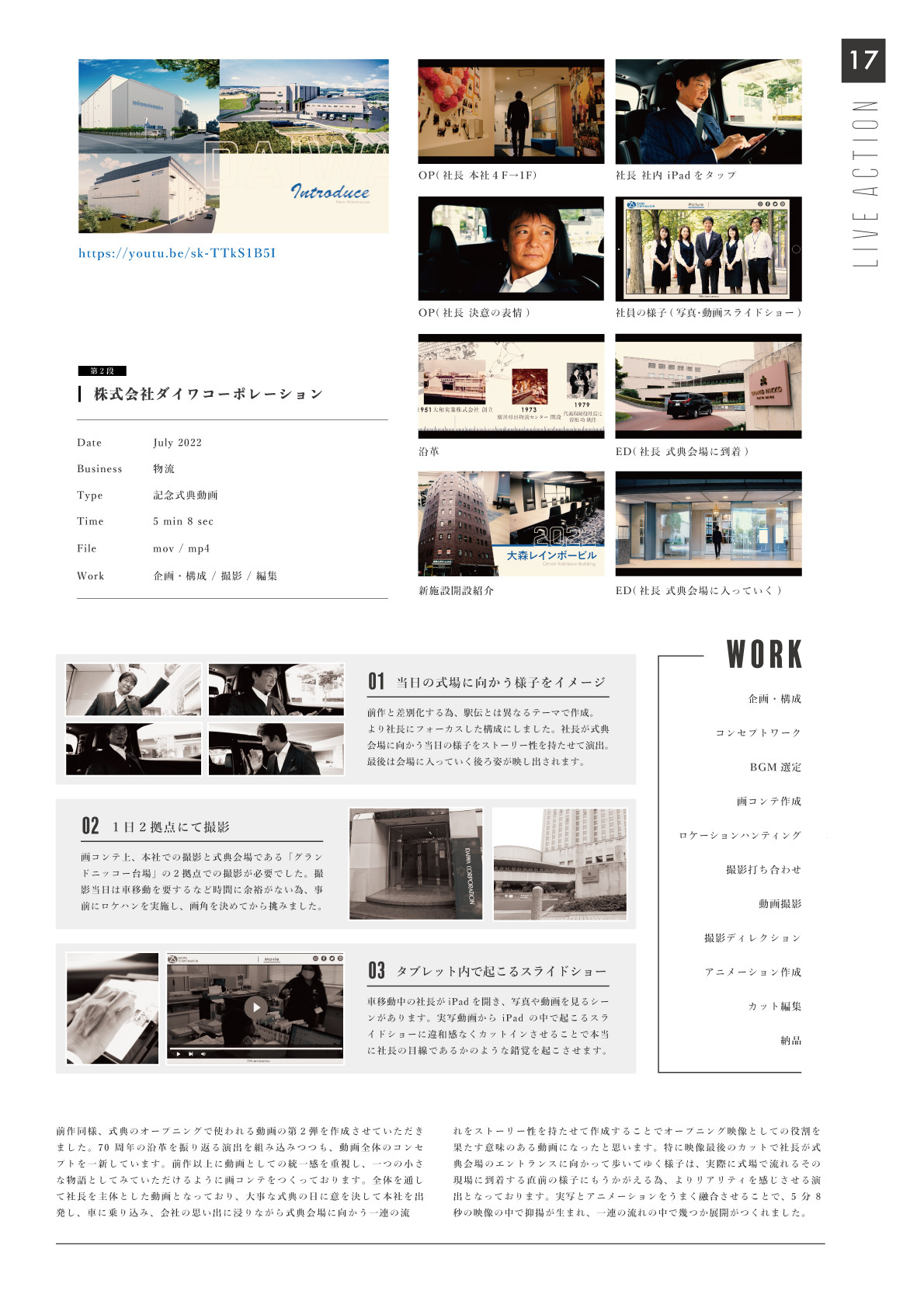 CREED BANK株式会社 - 動画実績 - {(5 + 1)}ページ目