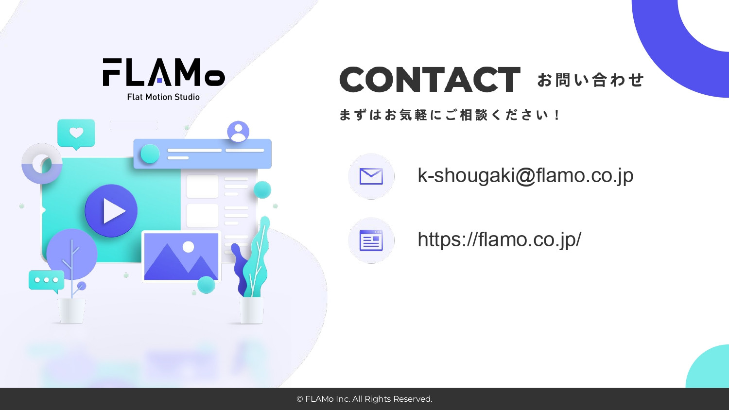 FLAMo合同会社 - 会社案内 - {(9 + 1)}ページ目