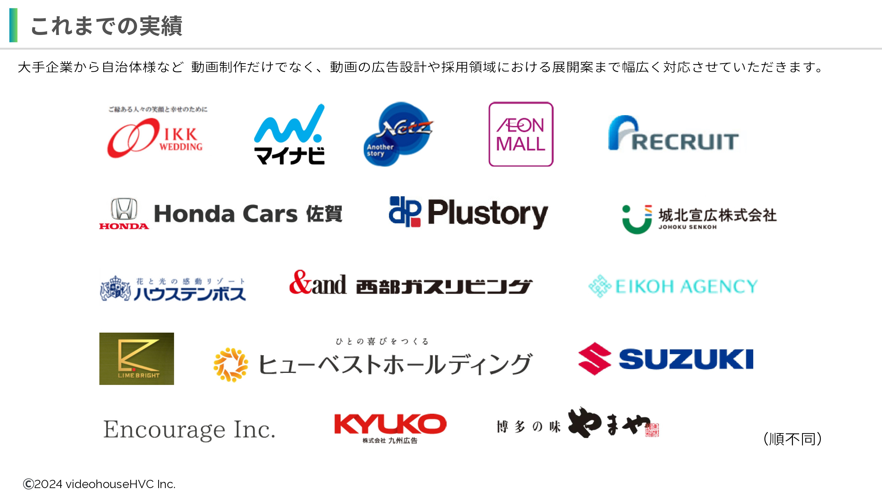 HVC One（株式会社ビデオハウスHVC） - 会社案内 - {(7 + 1)}ページ目