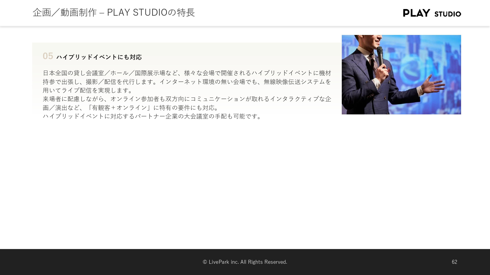 PLAY STUDIO - 【PLAY STUDIOサービスカタログ】動画制作・ライブ配信 - {(18 + 1)}ページ目
