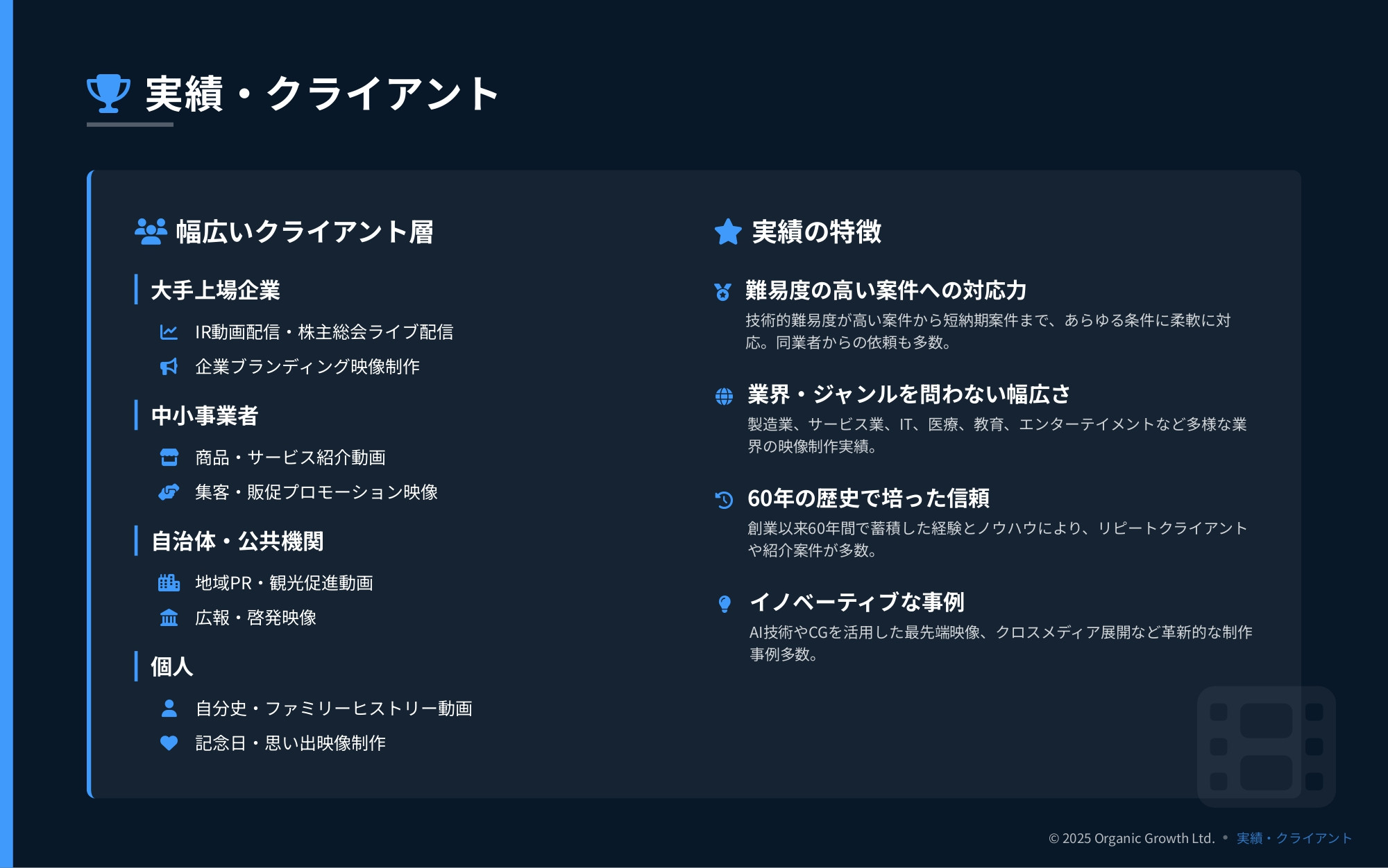 オーガニック・グロース有限会社 - オーガニック・グロース会社案内 - {(6 + 1)}ページ目