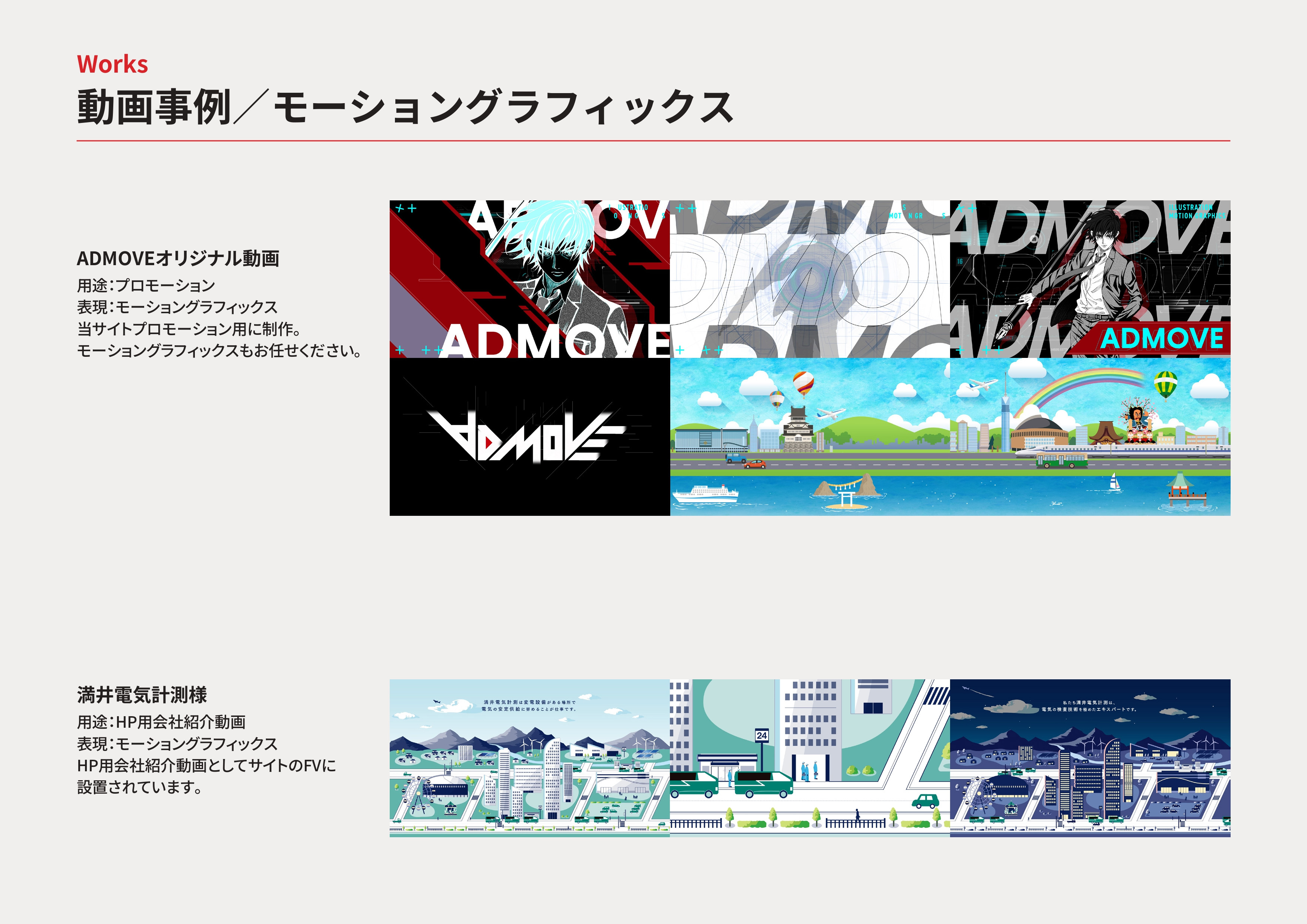 ADMOVE（アドムーヴ） - 会社案内 - {(8 + 1)}ページ目