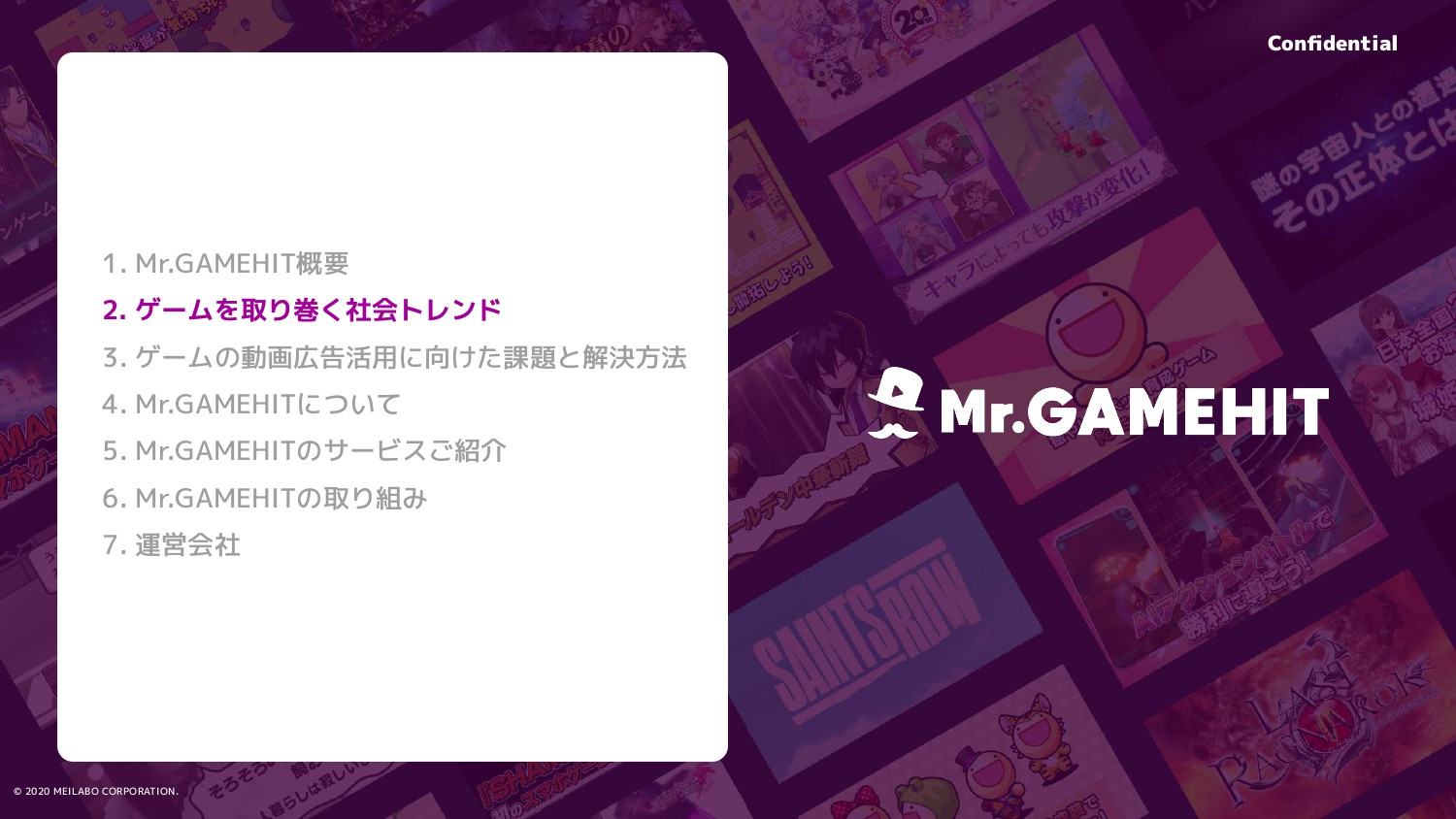 Mr.GAMEHIT（株式会社メイラボ） - Mr.GAMEHIT概要資料 - {(7 + 1)}ページ目