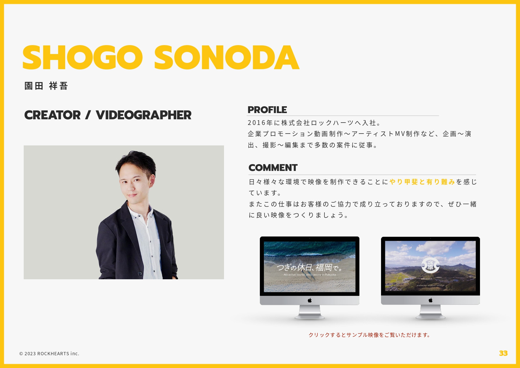 株式会社ロックハーツ - ロックハーツ｜サービス概要資料 - {(32 + 1)}ページ目