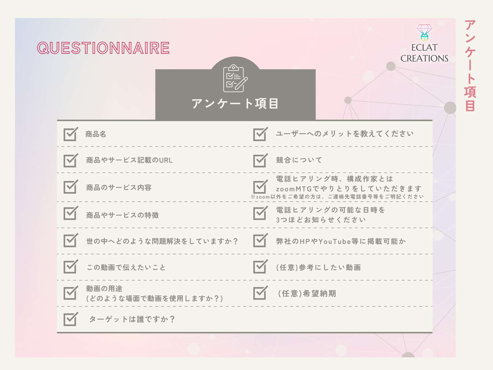 株式会社ECLAT CREATIONS - サービス資料 - {(17 + 1)}ページ目