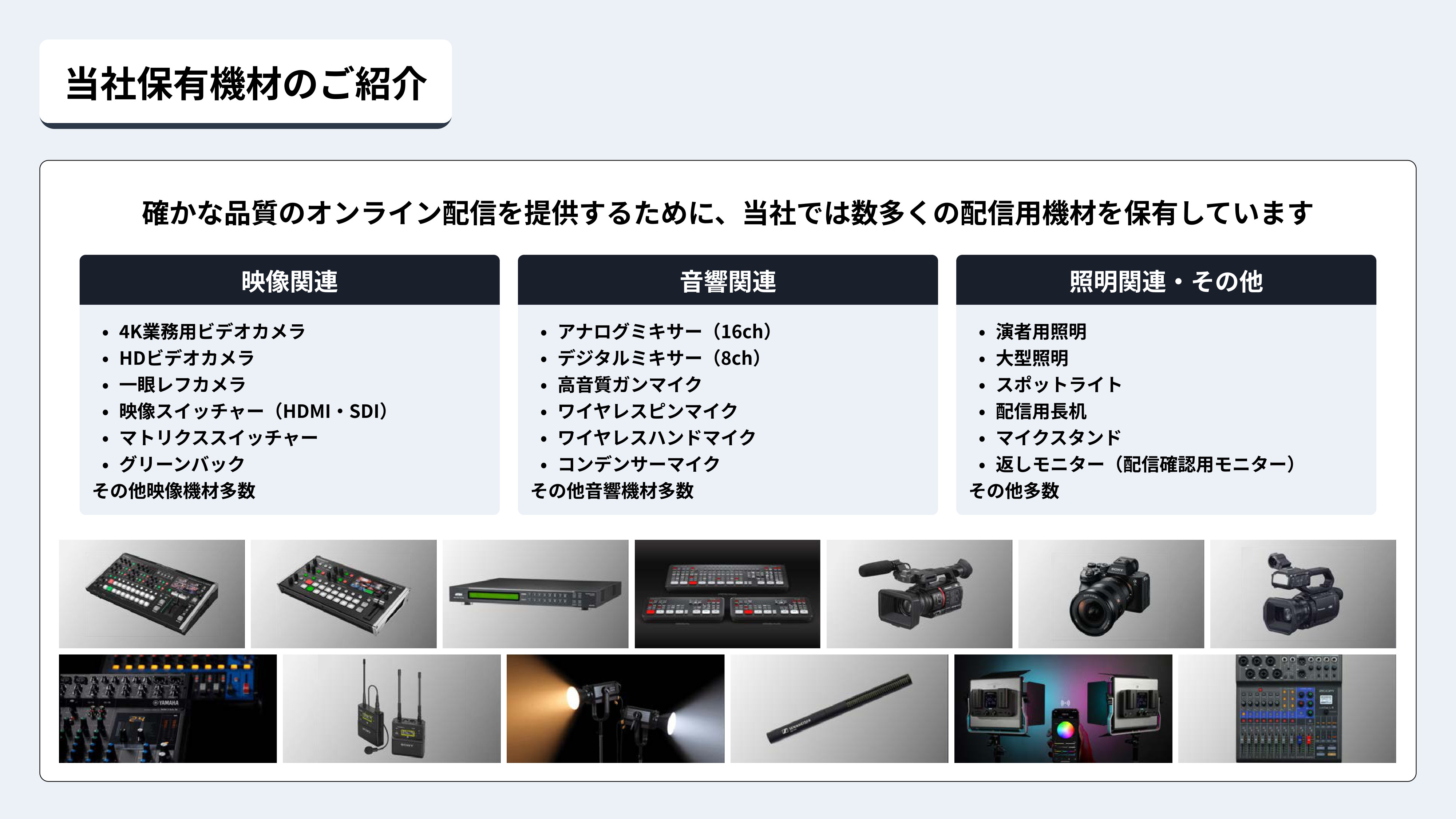 キュリー株式会社 - 【キュリー株式会社 | オンライン配信サービス案内】 - {(13 + 1)}ページ目