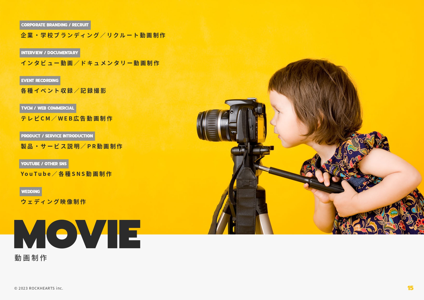 株式会社ロックハーツ - ロックハーツ｜サービス概要資料 - {(14 + 1)}ページ目