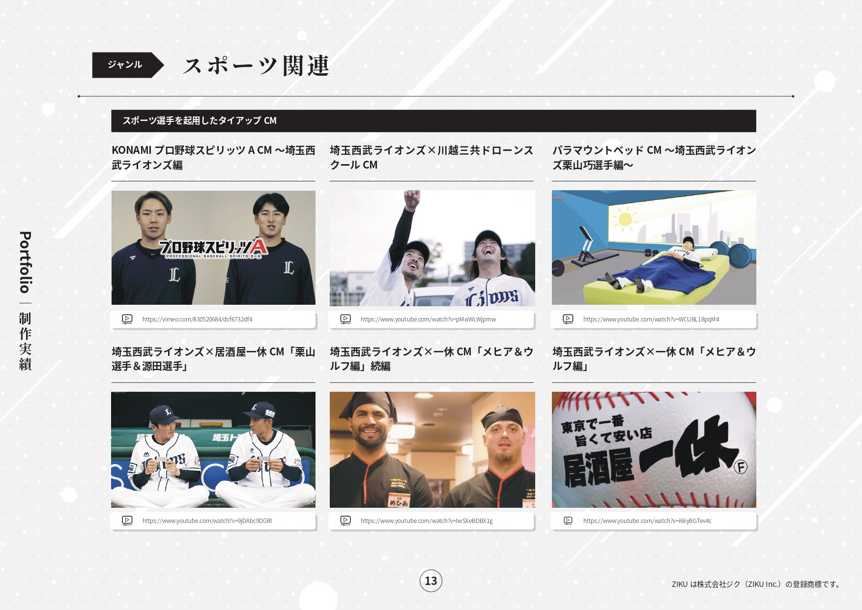 株式会社ジク - 会社案内 - {(12 + 1)}ページ目