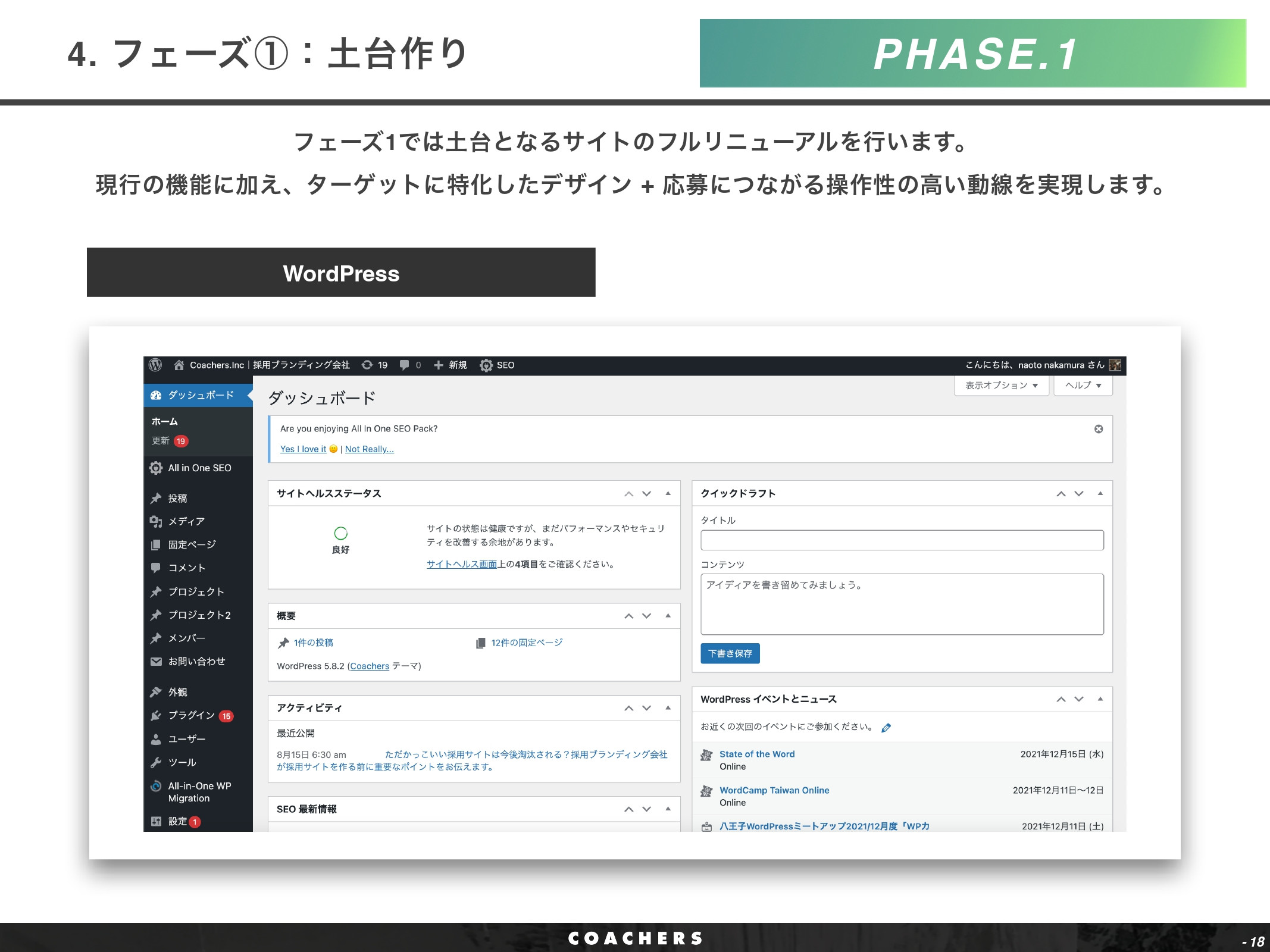 株式会社Coachers - OMR紹介資料 - {(17 + 1)}ページ目