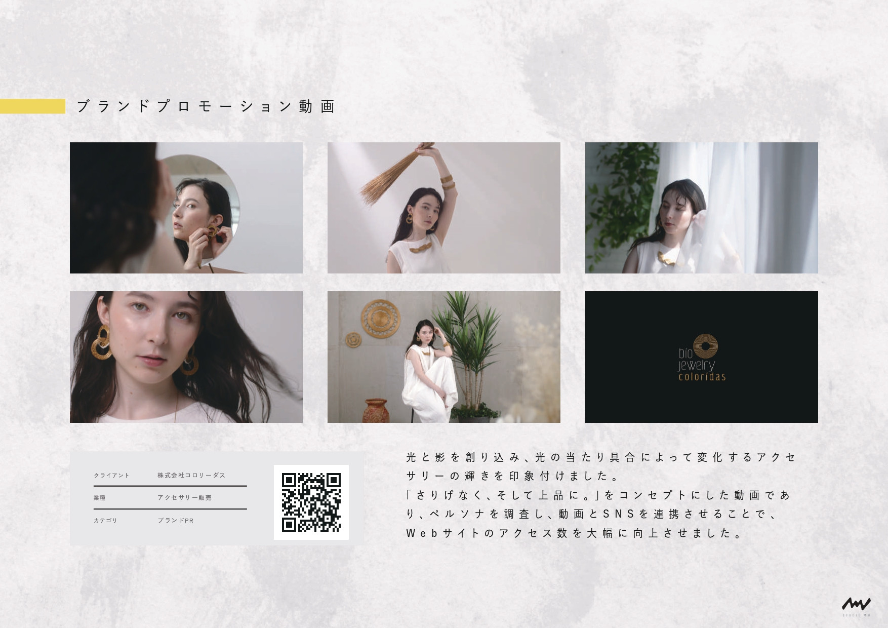 株式会社STUDIO MW(スタジオムウ) - 株式会社STUDIO MW - {(8 + 1)}ページ目