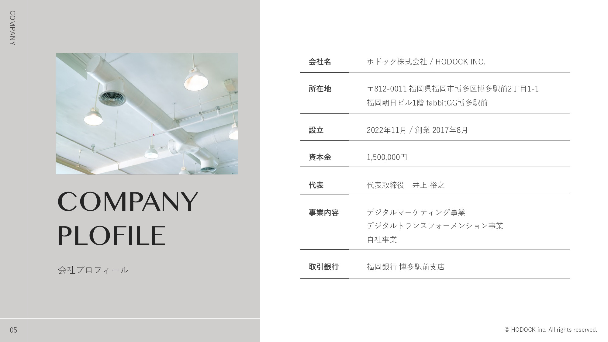 ホドック株式会社 - 会社紹介資料 - {(4 + 1)}ページ目