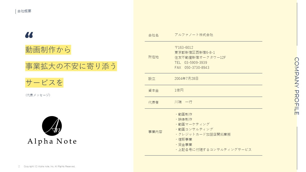 アルファノート株式会社 - 動画制作サービス『ムビサク』紹介資料 - {(1 + 1)}ページ目