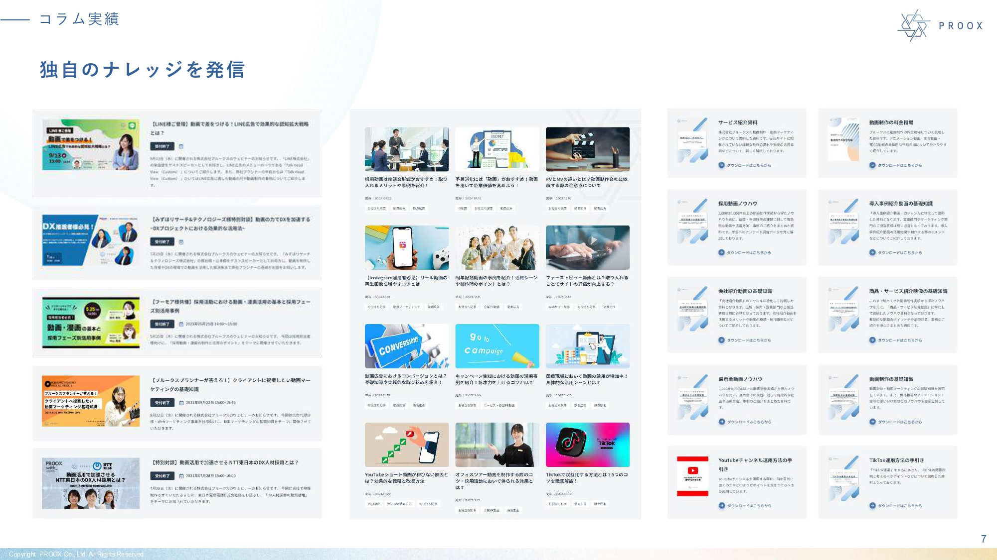 株式会社プルークス - 会社紹介資料 - {(7 + 1)}ページ目