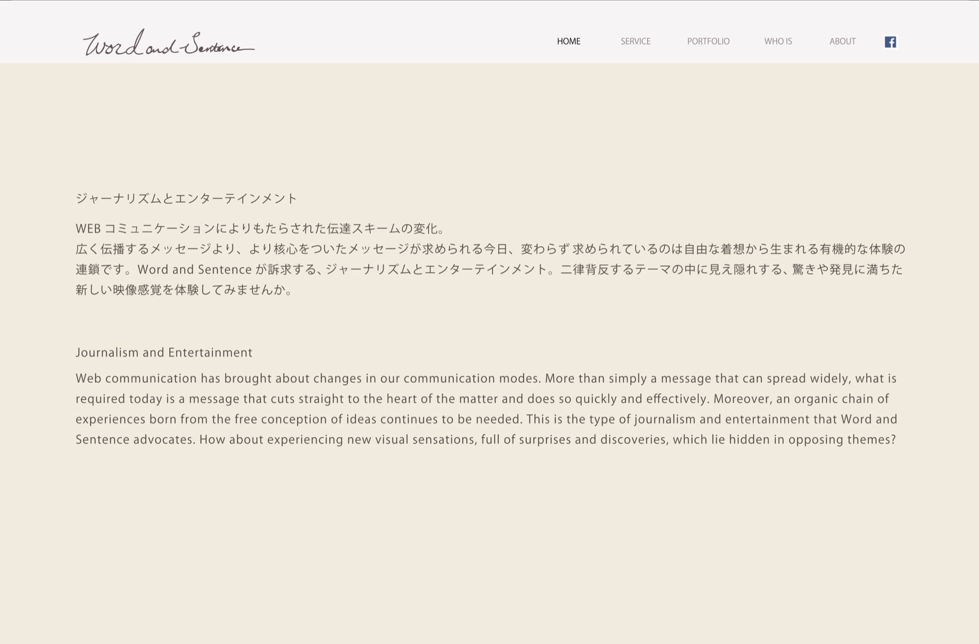 ワードアンドセンテンス合同会社 - 会社紹介 - {(2 + 1)}ページ目