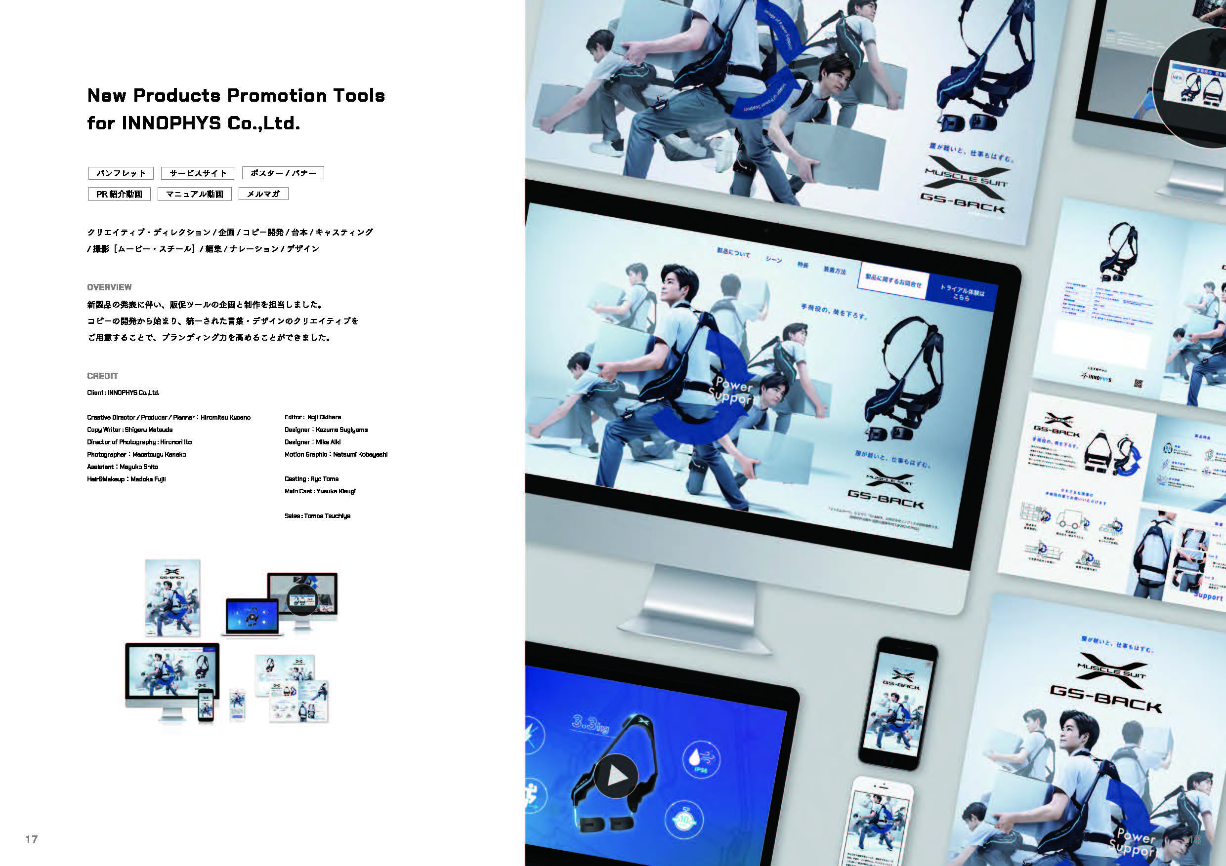 株式会社コアセプト - 会社案内 - {(9 + 1)}ページ目