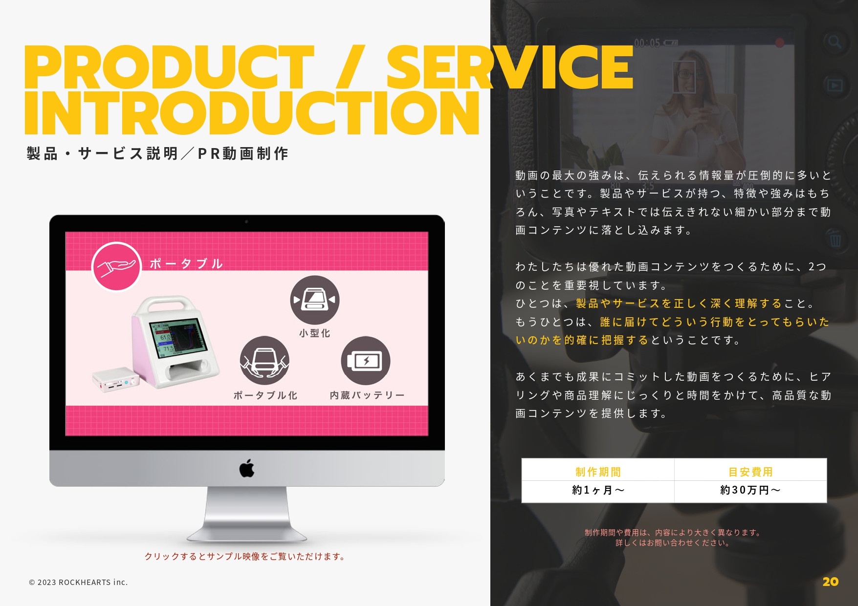 株式会社ロックハーツ - ロックハーツ｜サービス概要資料 - {(19 + 1)}ページ目