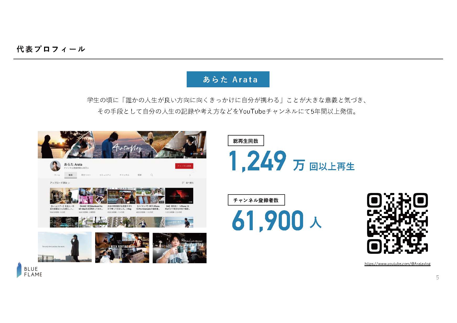 BlueFlame株式会社 - 会社案内 - {(4 + 1)}ページ目