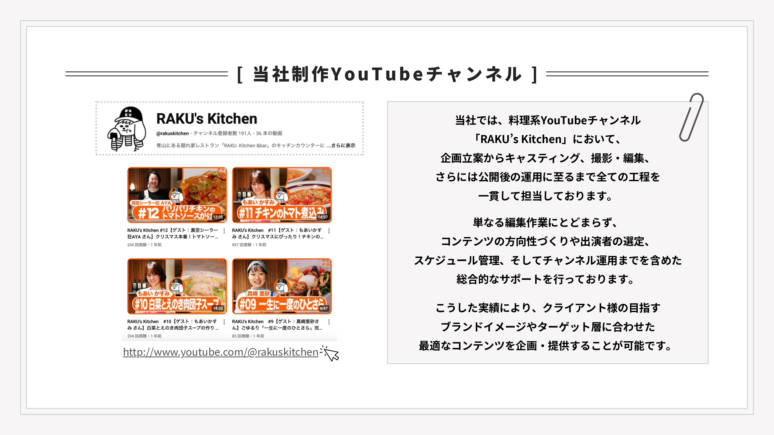 株式会社ENO.STUDIO - 動画編集サービス資料 - {(8 + 1)}ページ目