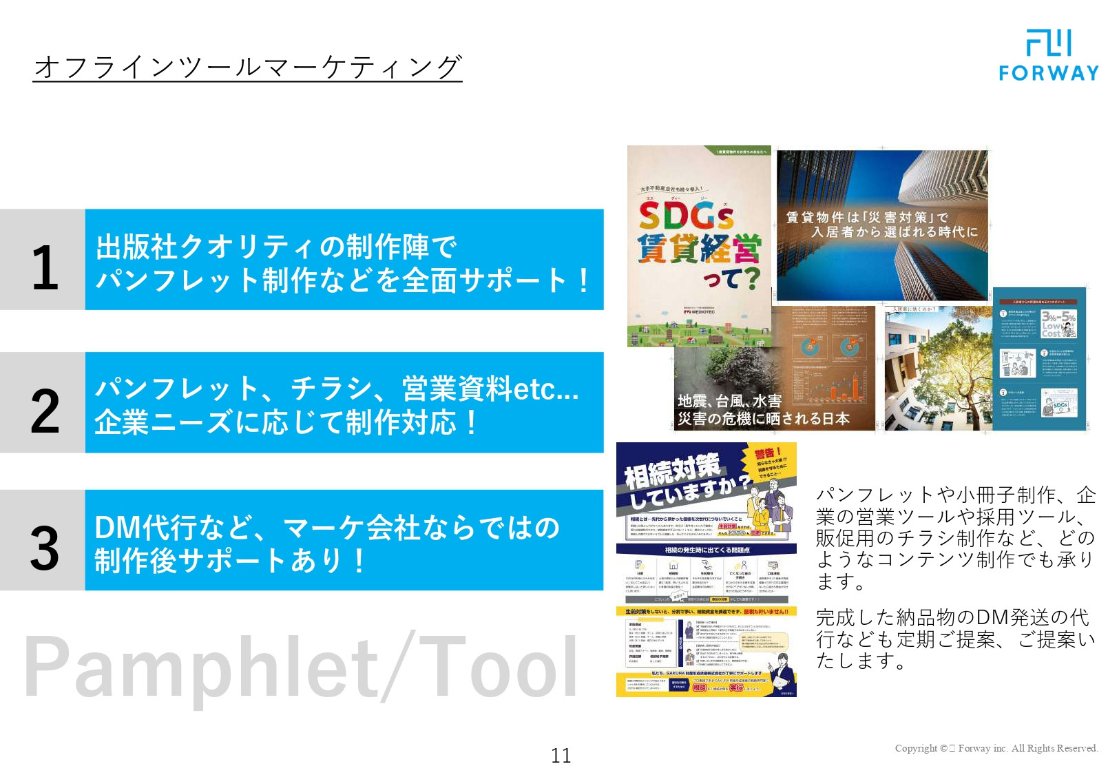 株式会社フォーウェイ - 会社概要資料（サービス資料） - {(10 + 1)}ページ目