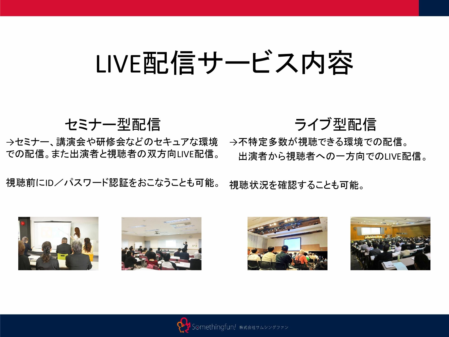 株式会社サムシングファン大阪 - ライブ配信サービス - {(2 + 1)}ページ目