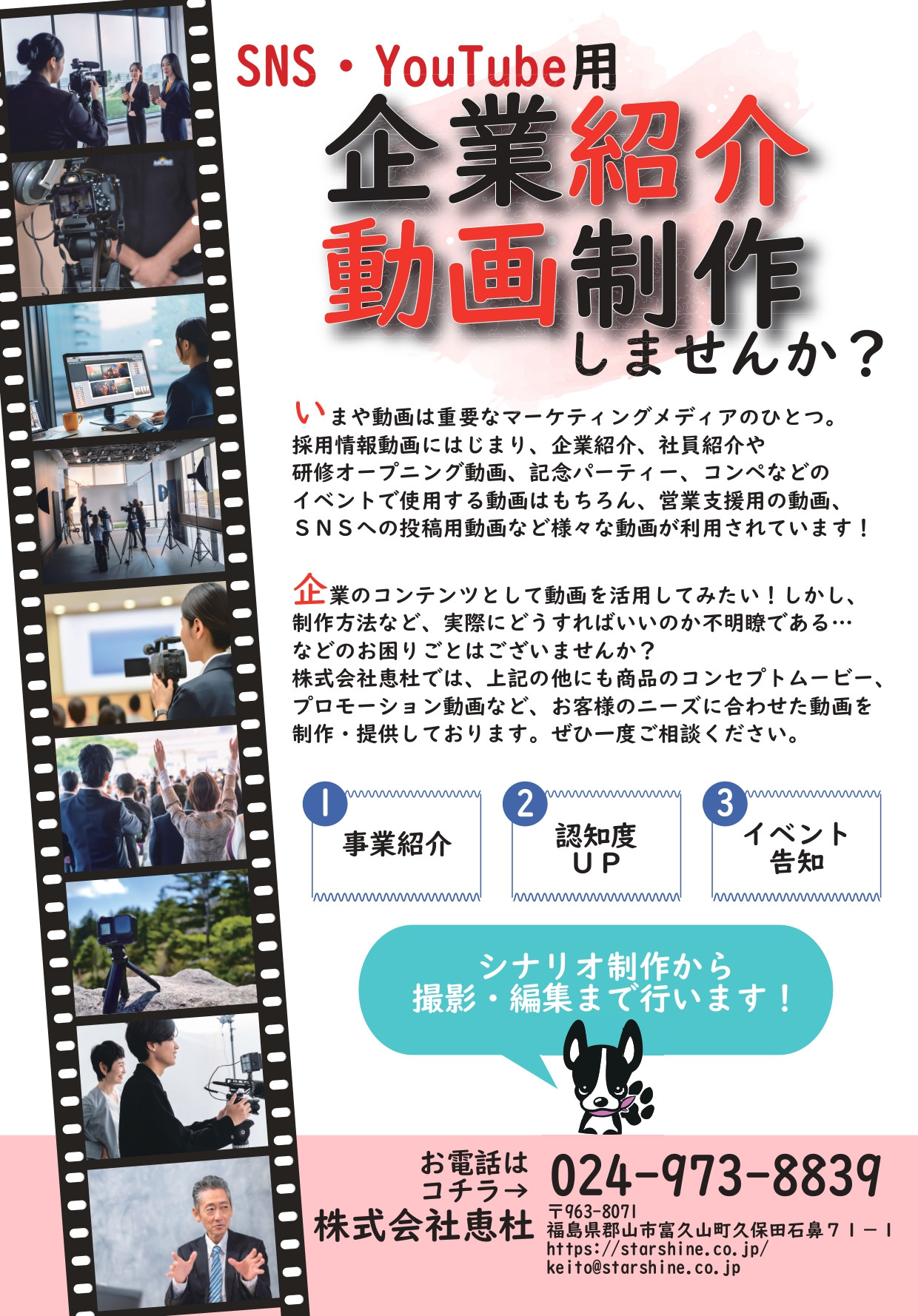 株式会社恵杜 - 会社広告 - {(0 + 1)}ページ目