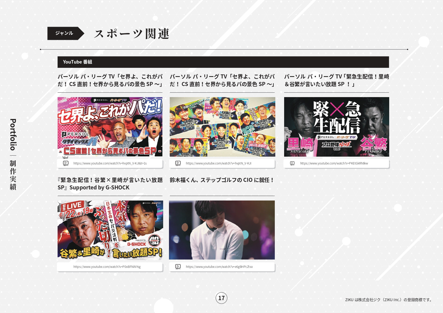 株式会社ジク - 会社案内 - {(16 + 1)}ページ目