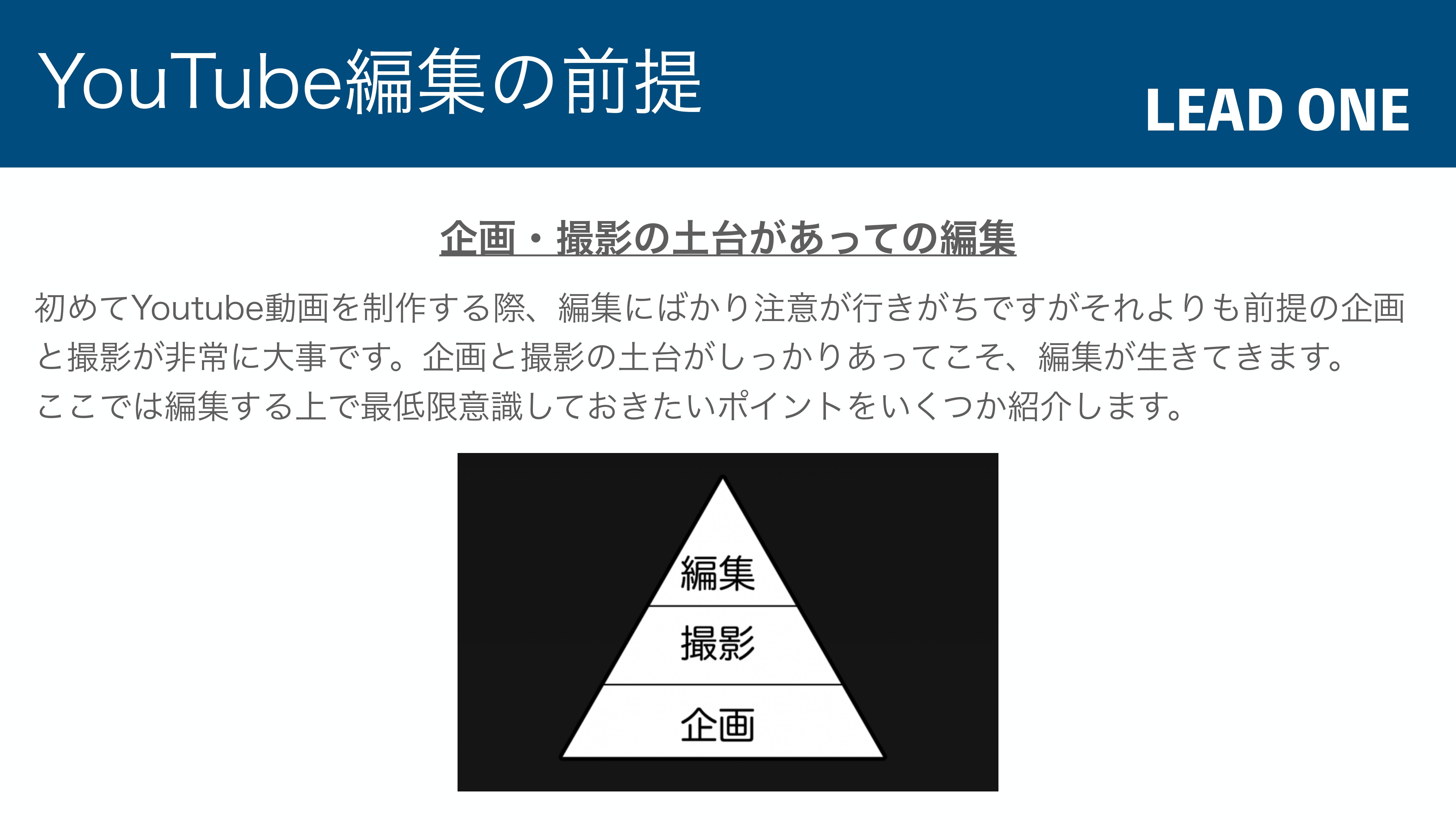 合同会社LEAD ONE - YouTube運営の手引き - {(20 + 1)}ページ目