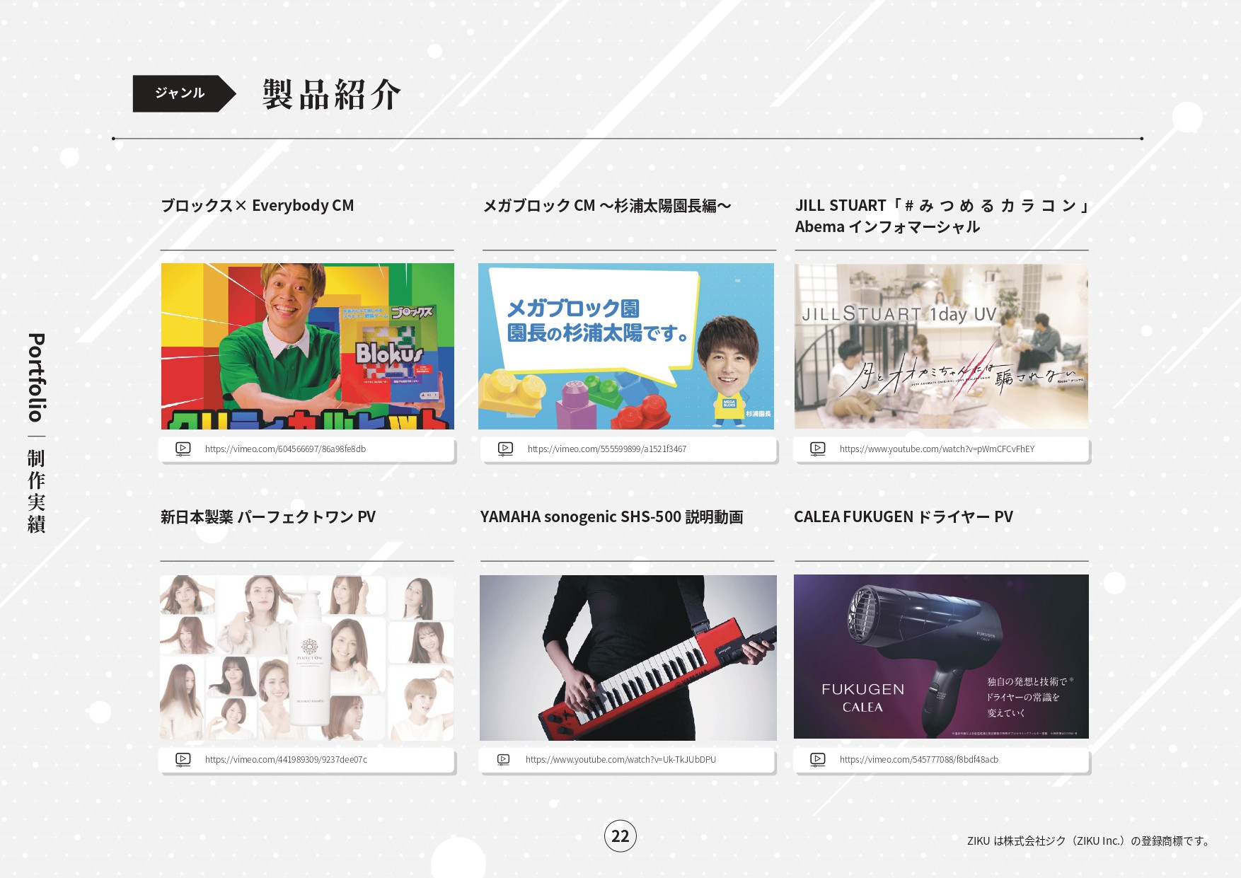 株式会社ジク - 会社案内 - {(21 + 1)}ページ目