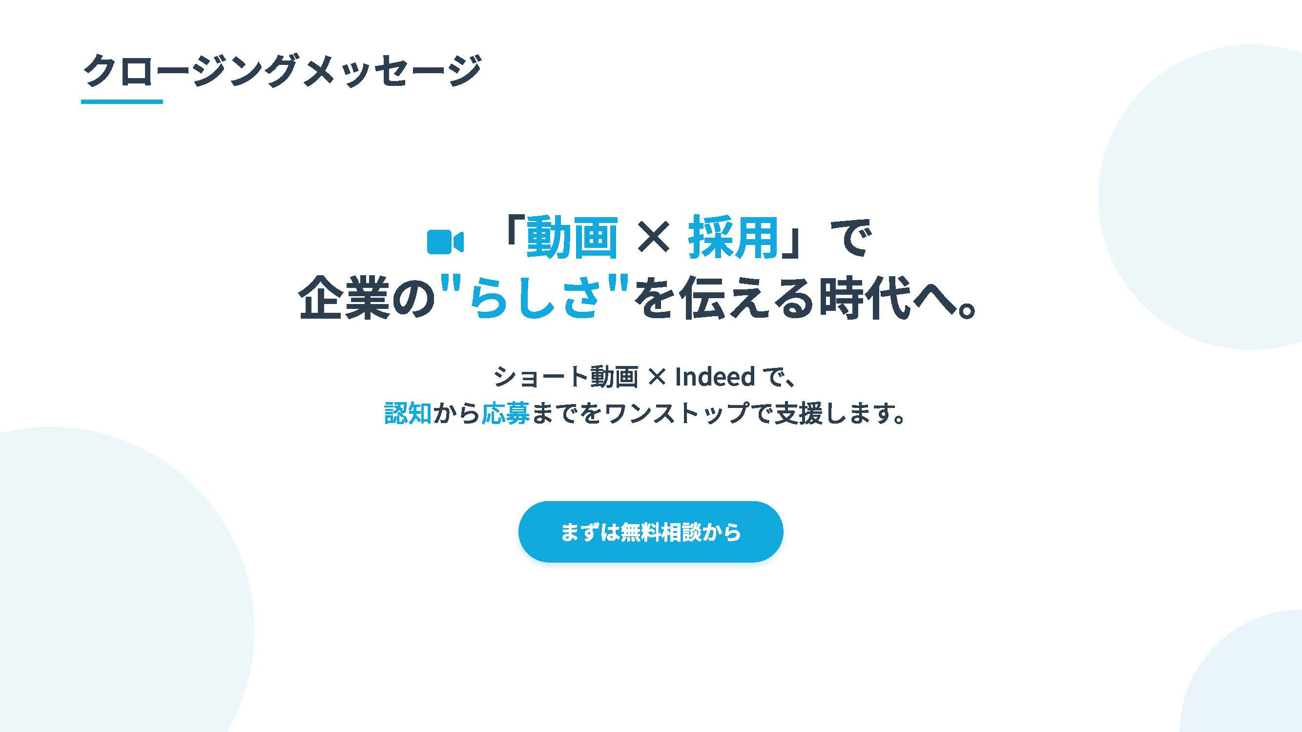 合同会社LEAD ONE - ショート動画マーケティングの教科書 - {(10 + 1)}ページ目