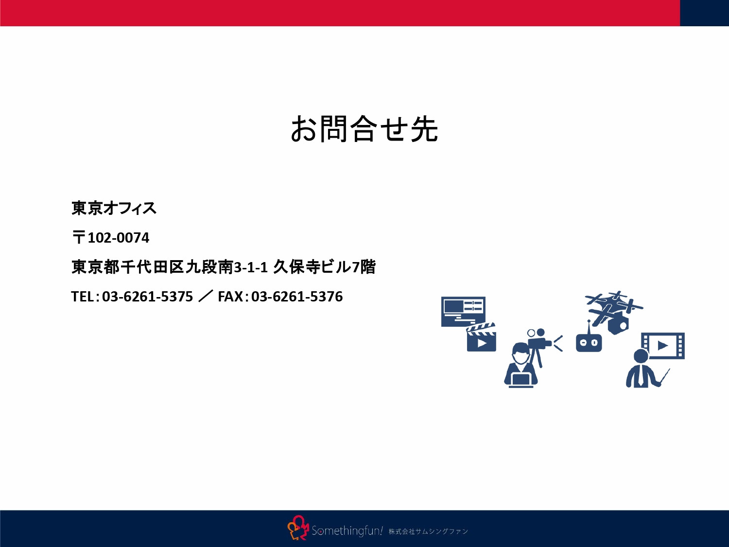 株式会社サムシングファン大阪 - ライブ配信サービス - {(17 + 1)}ページ目