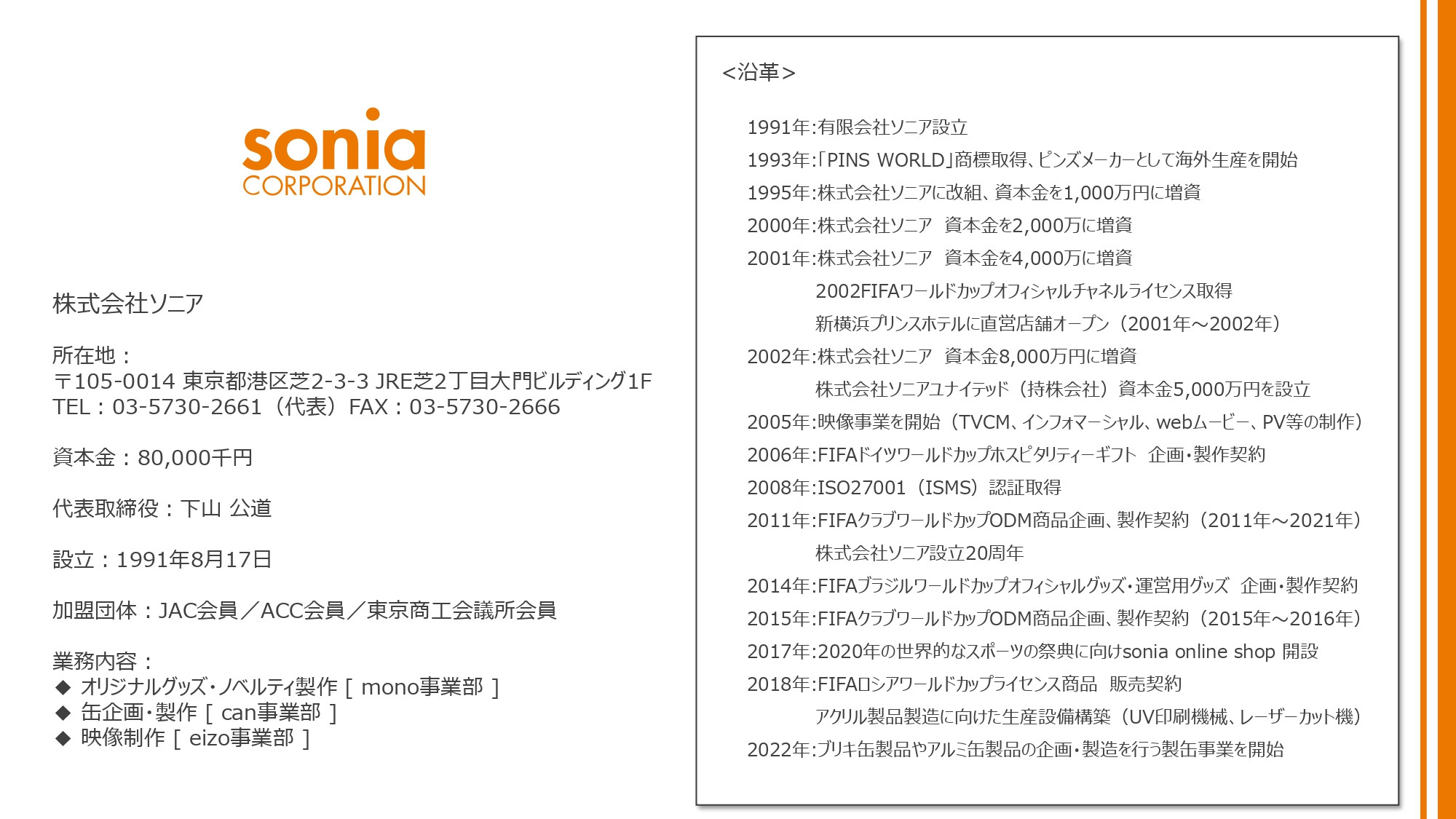 株式会社ソニア - 映像事業紹介 - {(10 + 1)}ページ目