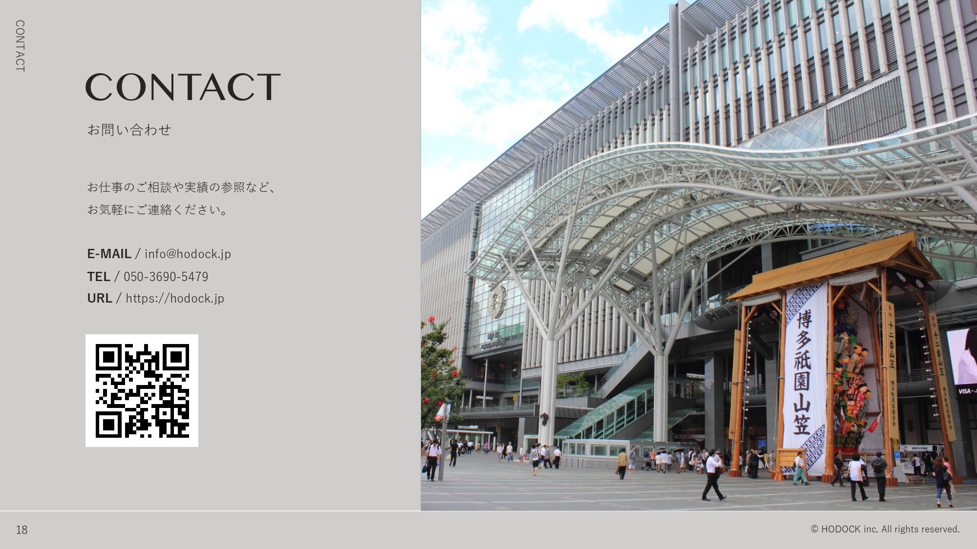 ホドック株式会社 - 会社紹介資料 - {(13 + 1)}ページ目