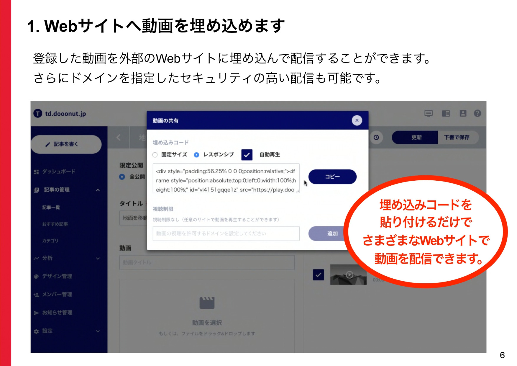 株式会社サムシングファン大阪 - 動画マーケティングマルチツールDOOONUT製品紹介 - {(5 + 1)}ページ目
