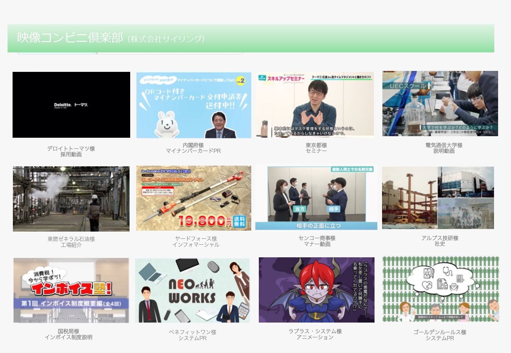 映像制作コンビニ倶楽部（株式会社サイリング） - 会社案内 - {(2 + 1)}ページ目