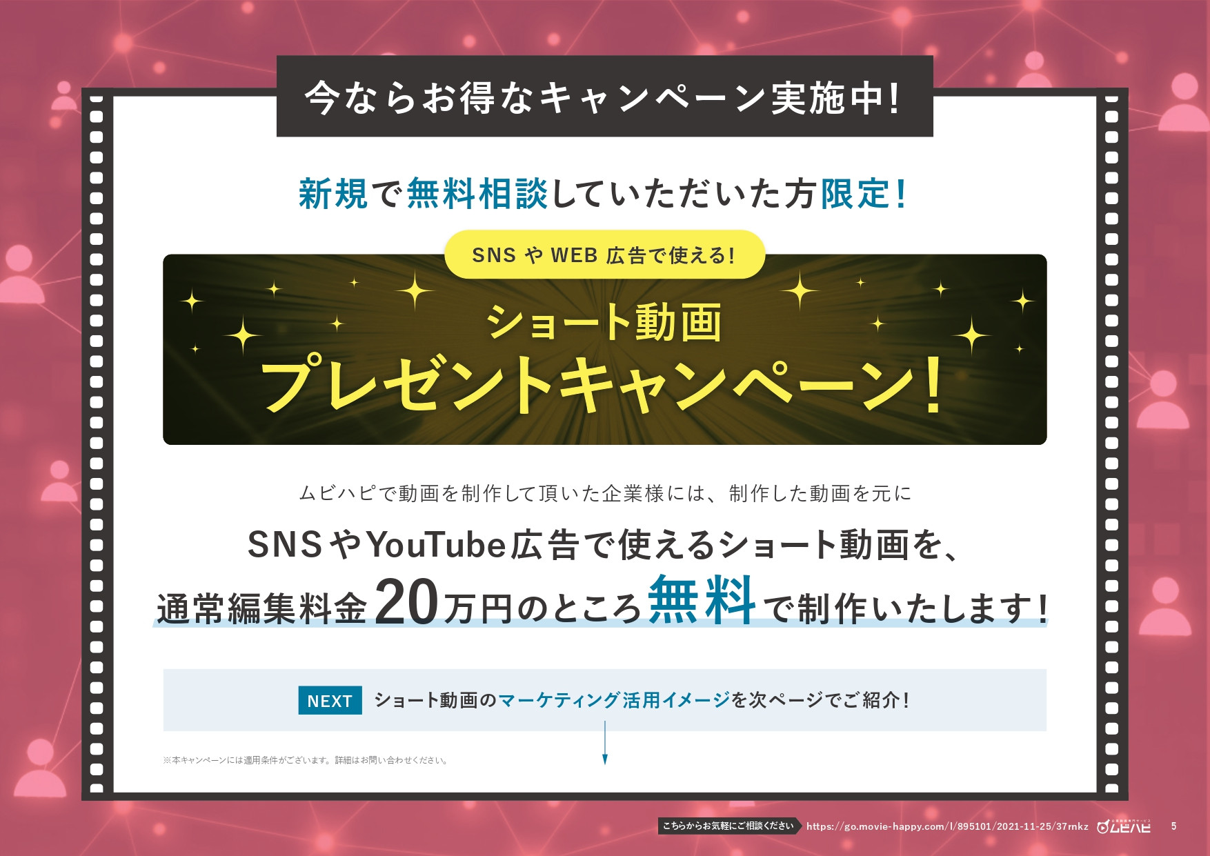 ムビハピ（株式会社アジアピクチャーズエンタテインメント） - ムビハピサービス紹介資料 - {(4 + 1)}ページ目