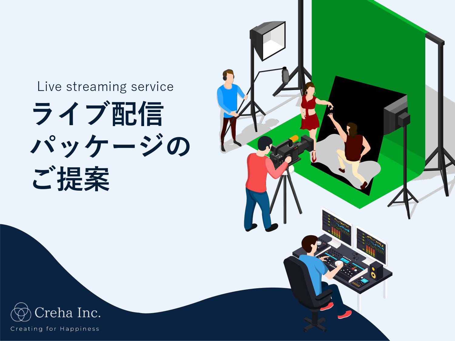 株式会社Creha - ライブ配信サービス - {(0 + 1)}ページ目