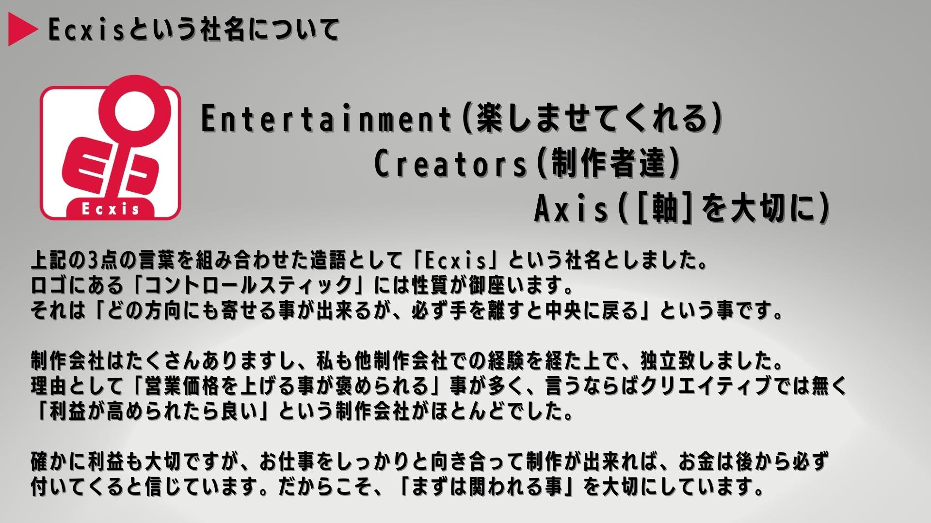 株式会社Ecxis - 株式会社Ecxis 会社紹介 - {(2 + 1)}ページ目