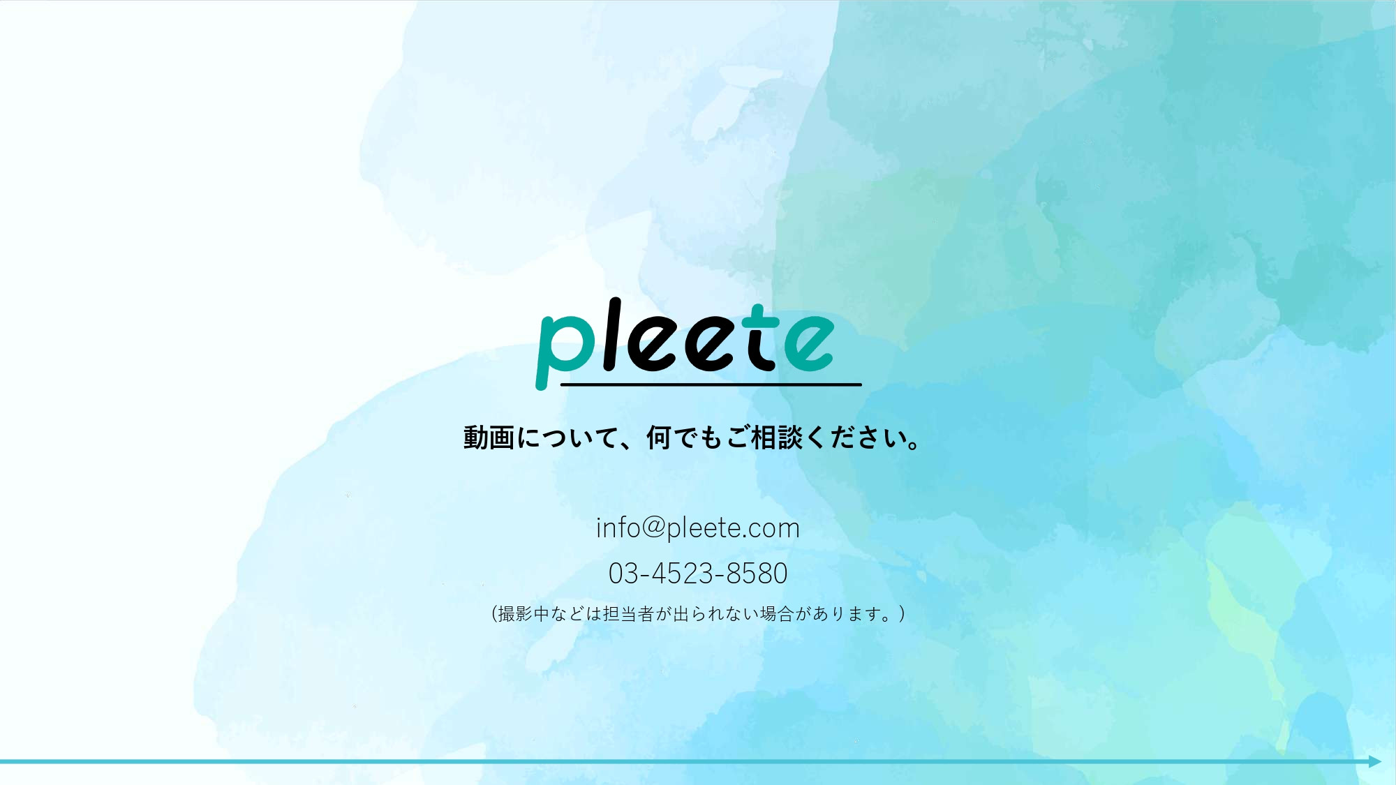 株式会社Pleete (プリート) - 動画制作 - {(14 + 1)}ページ目